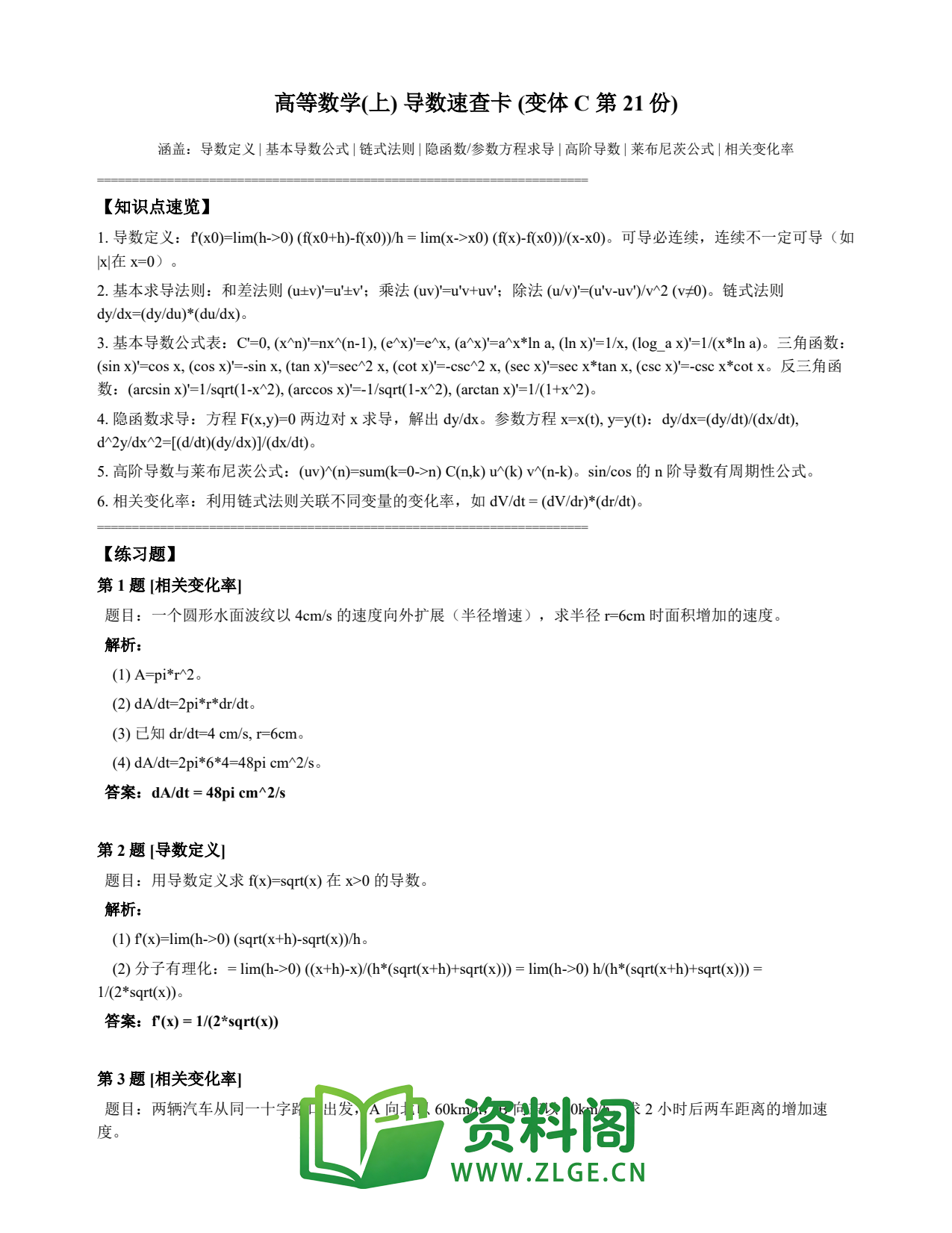 高等数学(上) | 导数速查卡 变体C 第021份插图1 高等数学(上) | 导数速查卡 变体C 第021份插图1