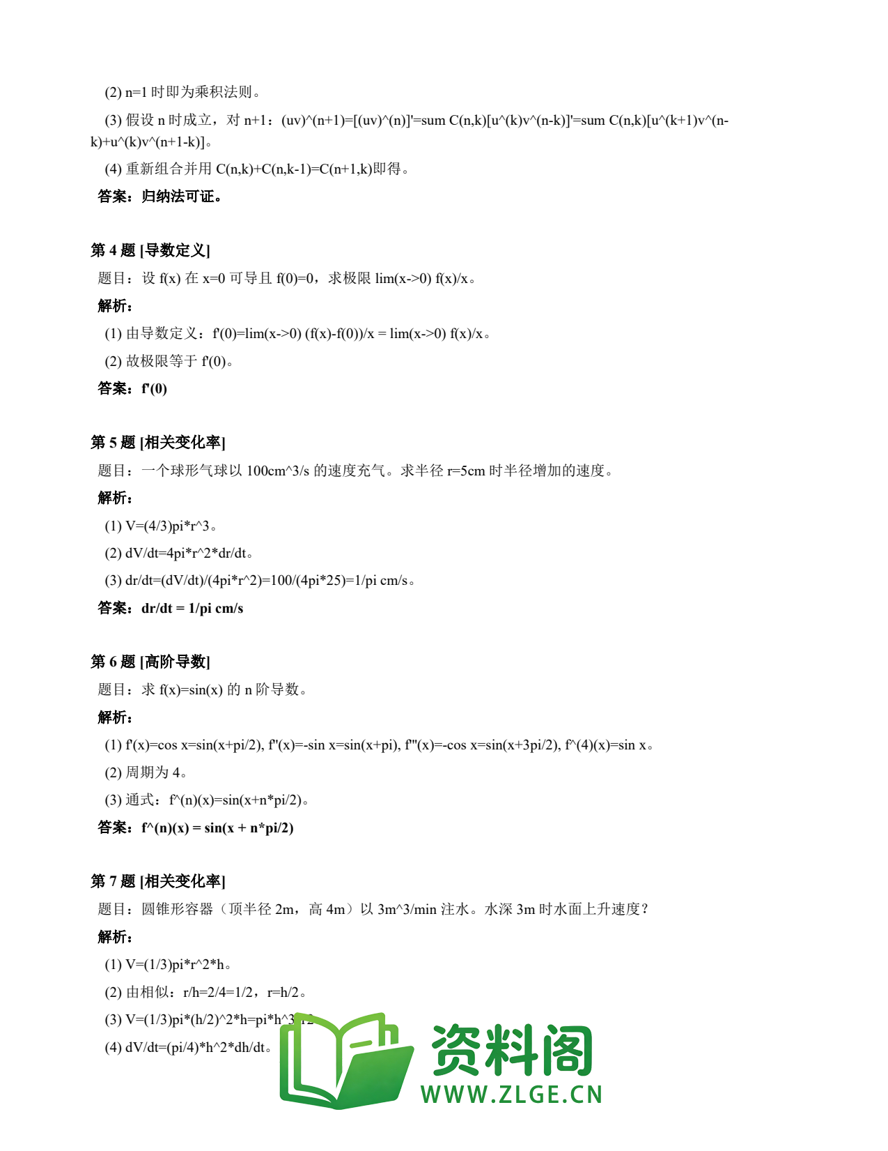 高等数学(上) | 导数速查卡 变体C 第026份插图2 高等数学(上) | 导数速查卡 变体C 第026份插图2
