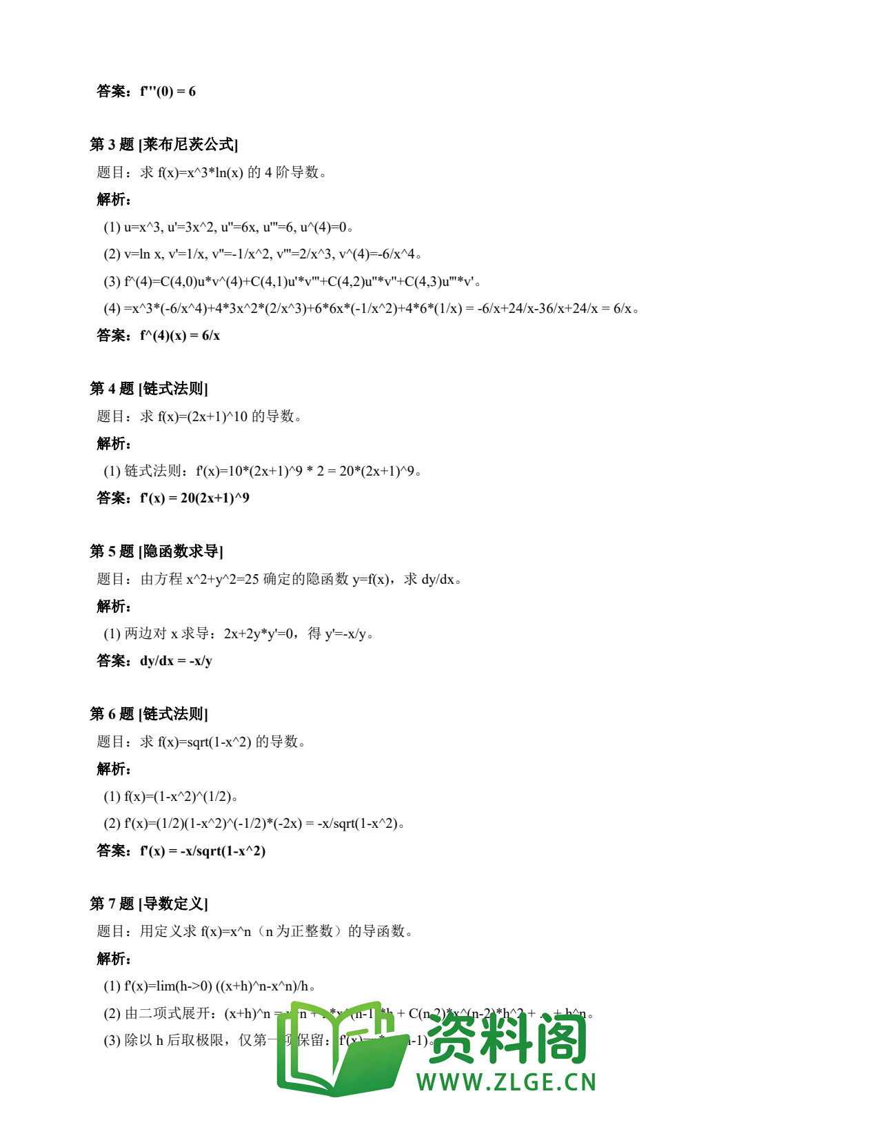 高等数学(上) | 导数速查卡 变体C 第028份插图2 高等数学(上) | 导数速查卡 变体C 第028份插图2