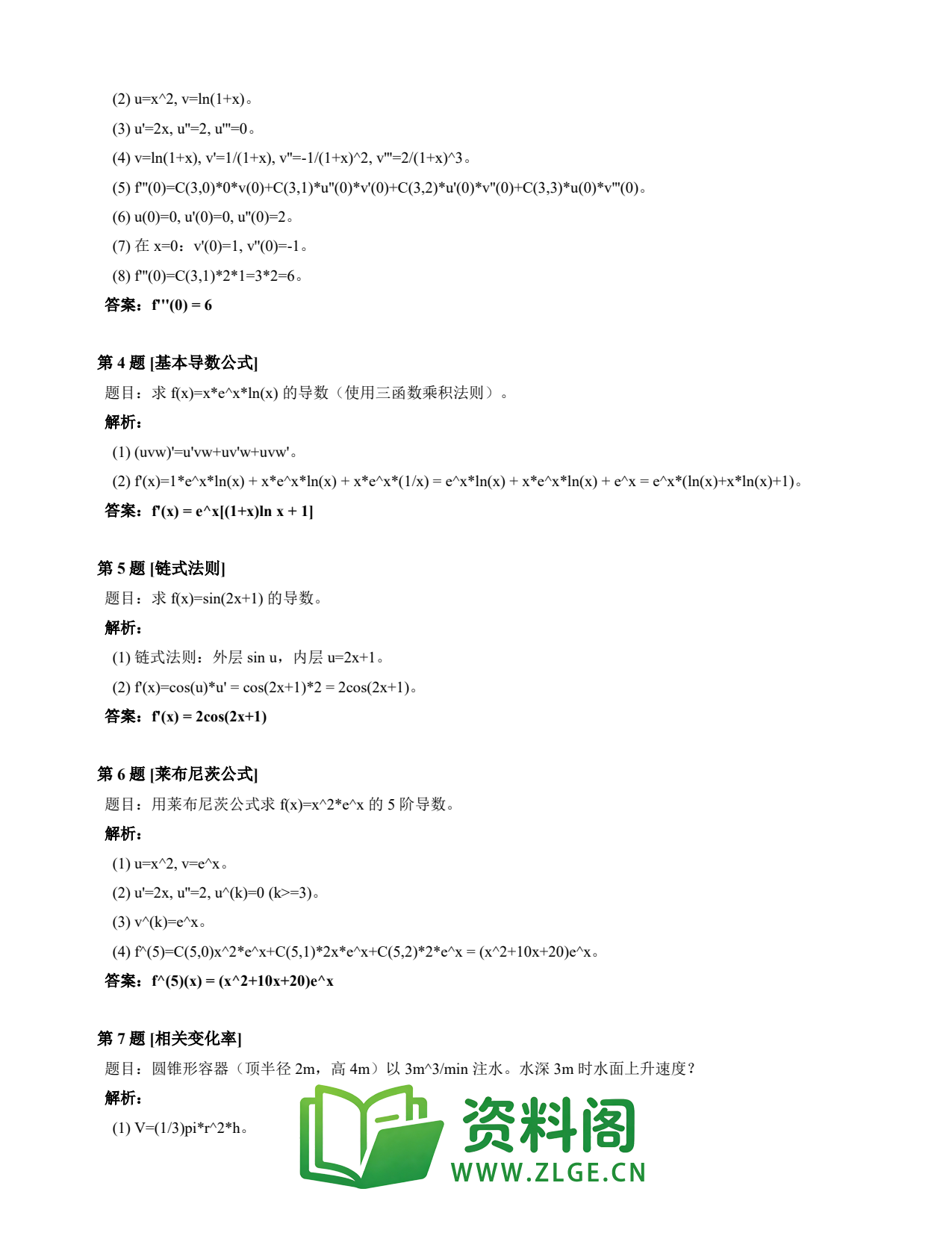 高等数学(上) | 导数速查卡 变体D 第008份插图2 高等数学(上) | 导数速查卡 变体D 第008份插图2