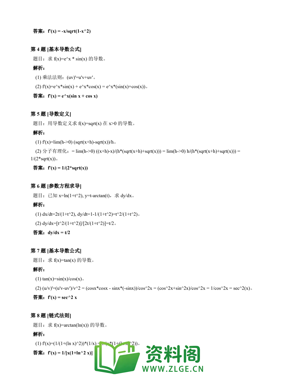高等数学(上) | 导数速查卡 变体D 第009份插图2 高等数学(上) | 导数速查卡 变体D 第009份插图2