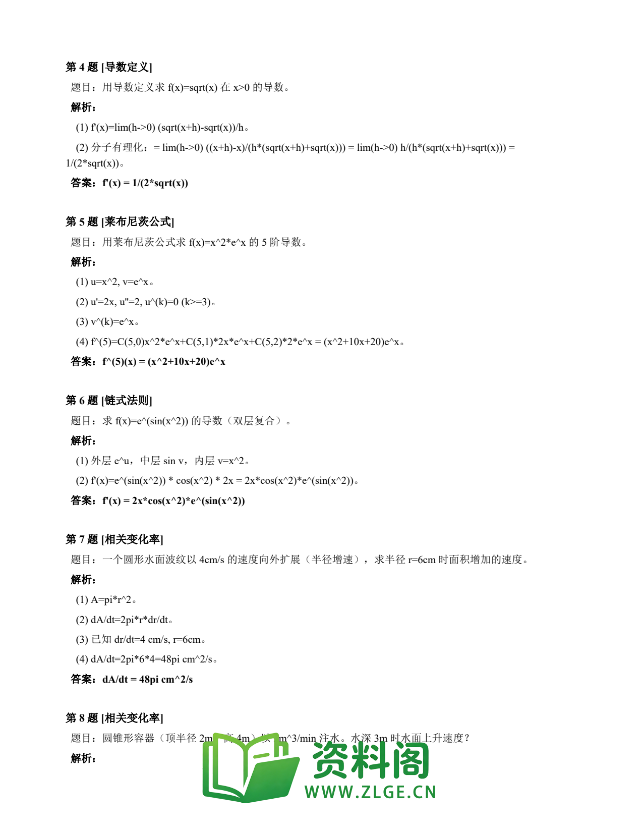 高等数学(上) | 导数速查卡 变体D 第014份插图2 高等数学(上) | 导数速查卡 变体D 第014份插图2
