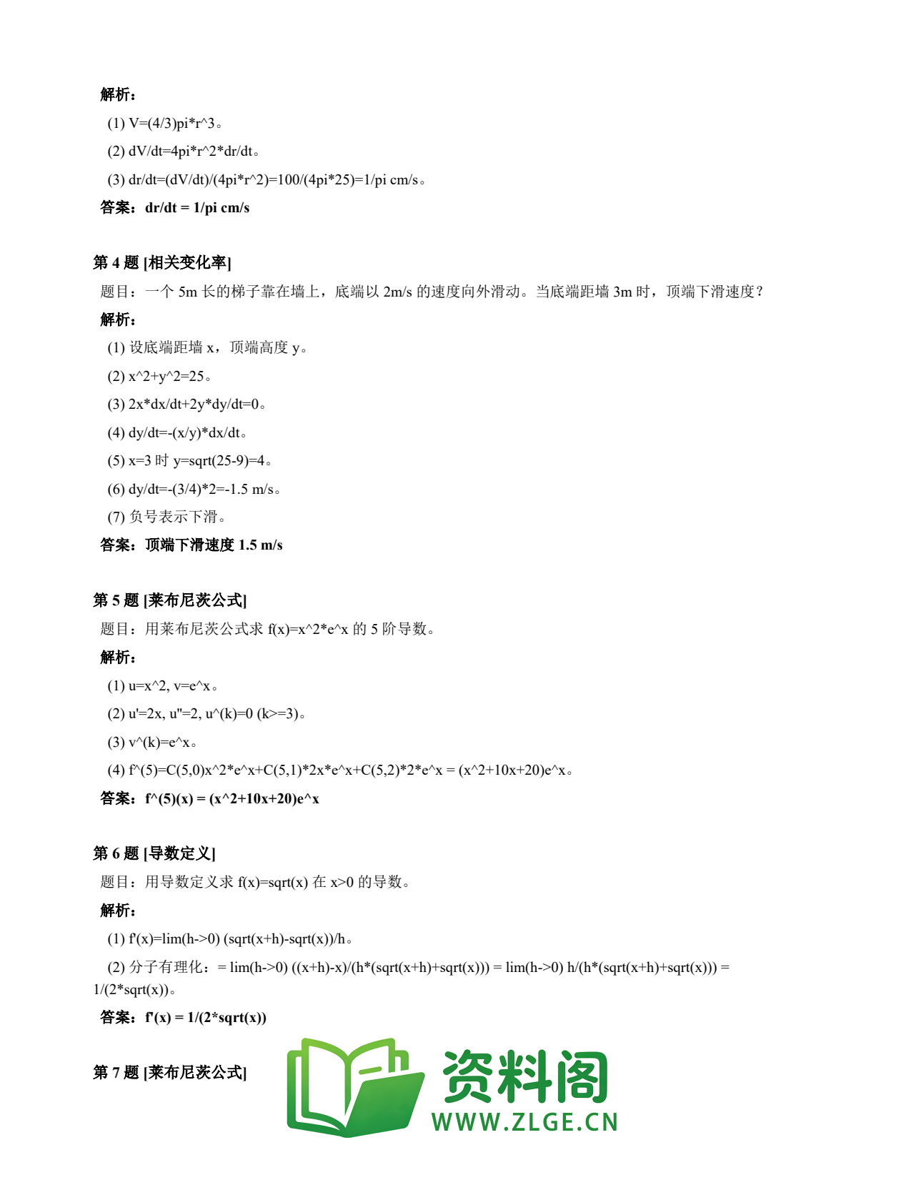 高等数学(上) | 导数速查卡 变体D 第020份插图2 高等数学(上) | 导数速查卡 变体D 第020份插图2