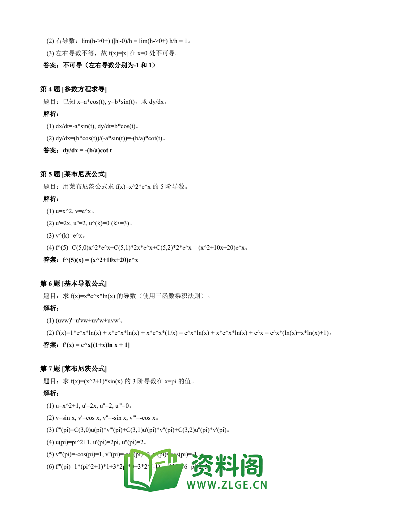 高等数学（上） | 导数速查卡 变体D 第022份插图2