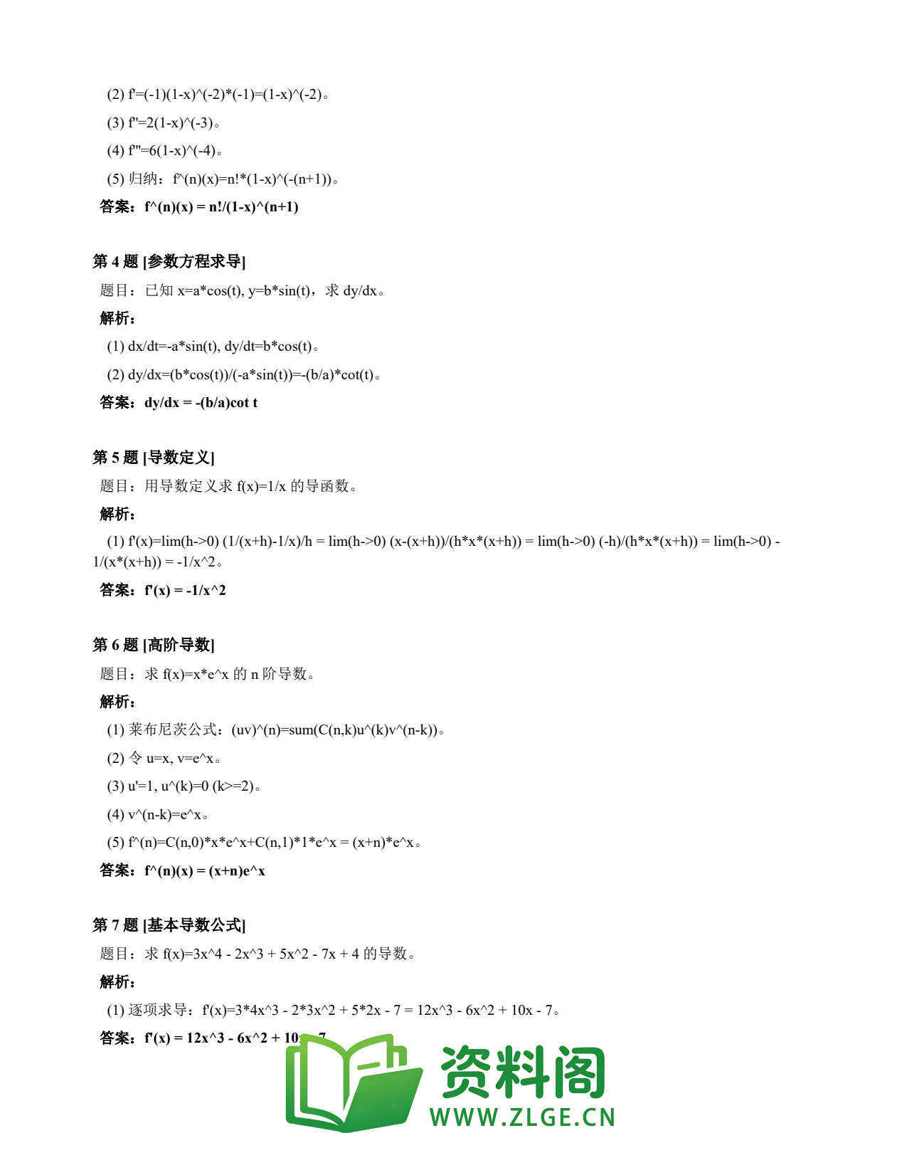 高等数学(上) | 导数速查卡 变体D 第024份插图2 高等数学(上) | 导数速查卡 变体D 第024份插图2
