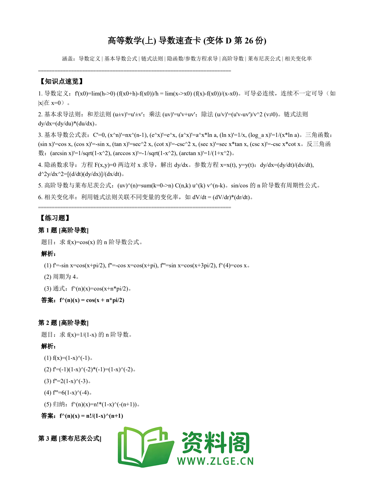 高等数学（上） | 导数速查卡 变体D 第026份插图1