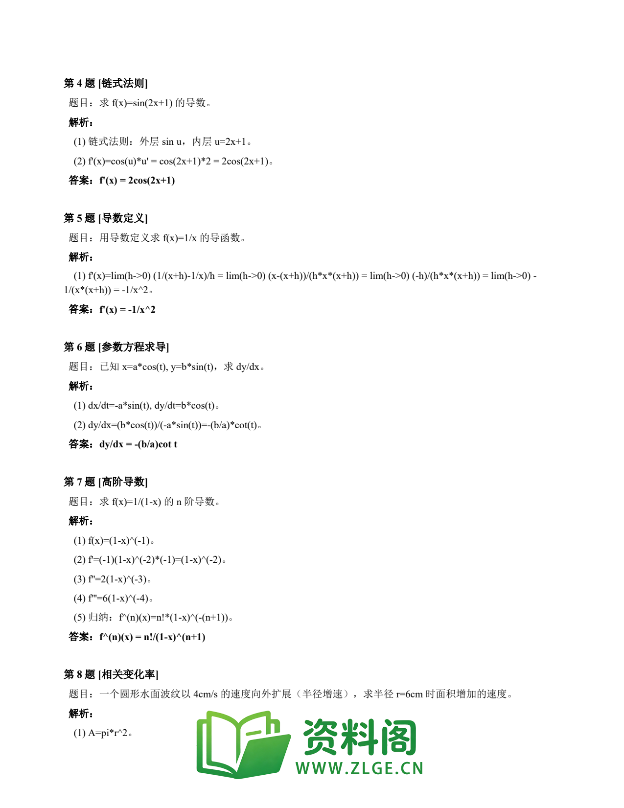 高等数学(上) | 导数速查卡 变体D 第029份插图2 高等数学(上) | 导数速查卡 变体D 第029份插图2