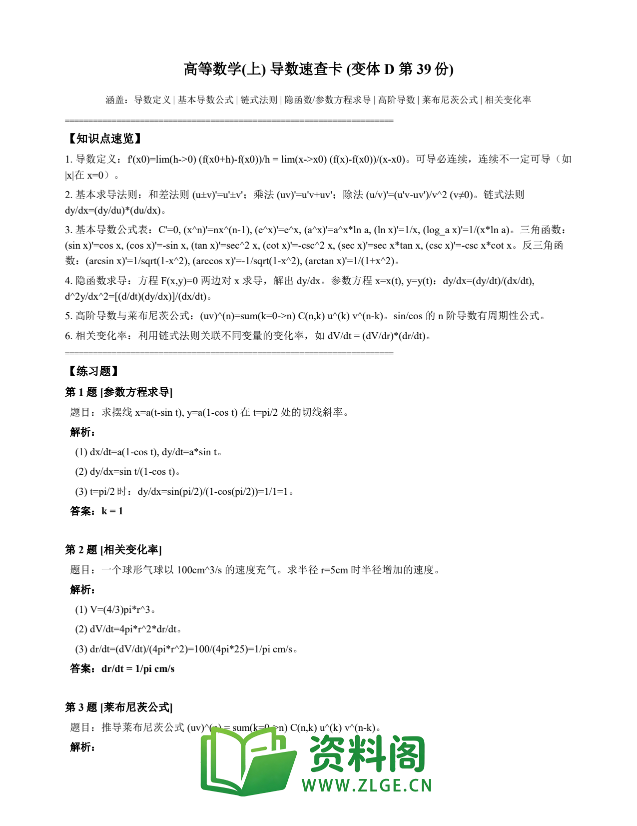 高等数学(上) | 导数速查卡 变体D 第039份插图1 高等数学(上) | 导数速查卡 变体D 第039份插图1