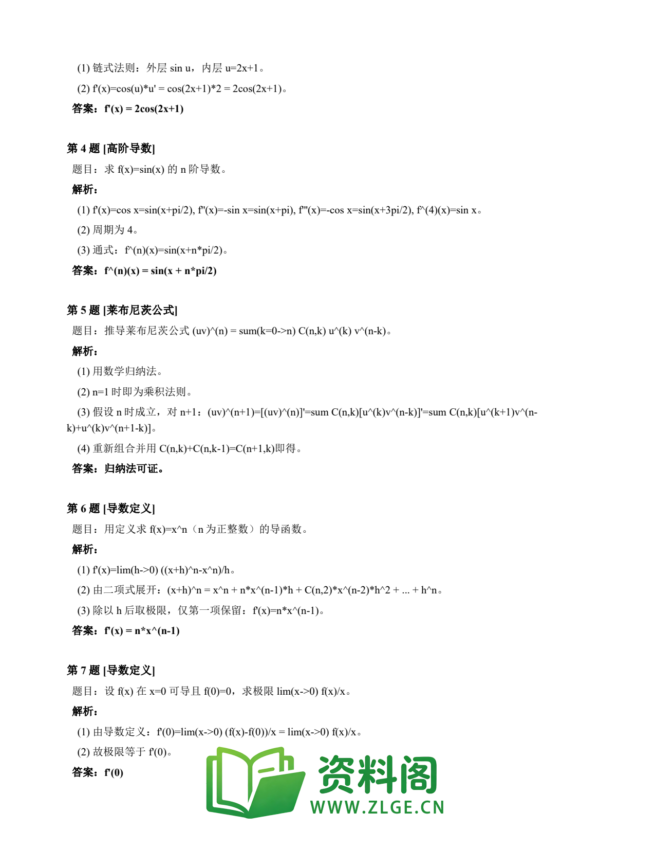 高等数学(上) | 导数速查卡 变体E 第007份插图2 高等数学(上) | 导数速查卡 变体E 第007份插图2