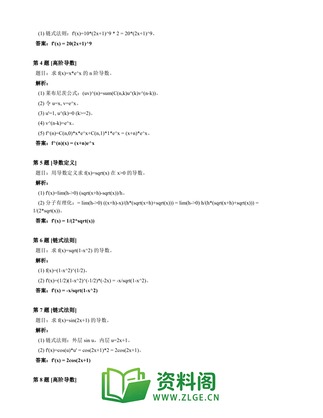 高等数学(上) | 导数速查卡 变体E 第009份插图2 高等数学(上) | 导数速查卡 变体E 第009份插图2