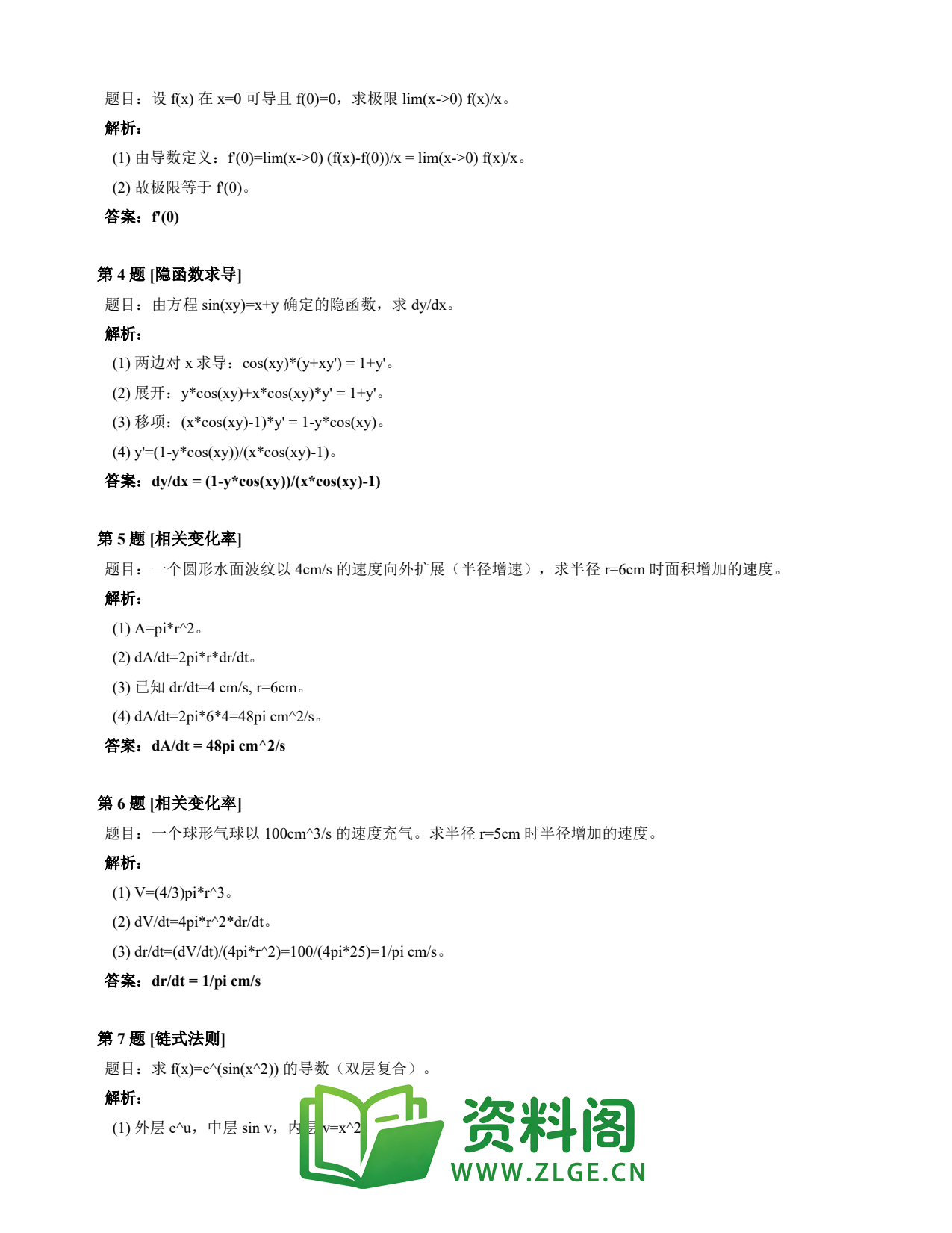 高等数学(上) | 导数速查卡 变体E 第015份插图2 高等数学(上) | 导数速查卡 变体E 第015份插图2