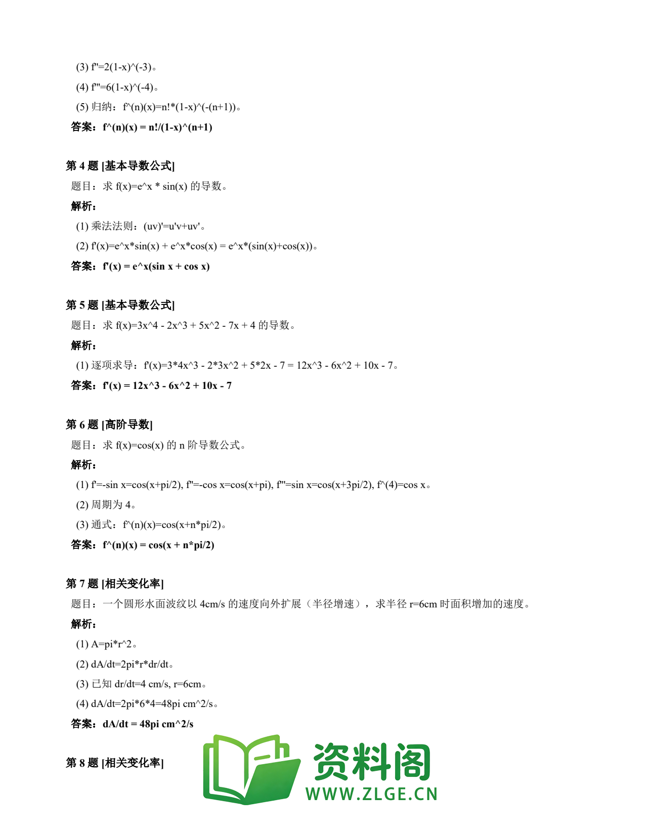 高等数学(上) | 导数速查卡 变体E 第016份插图2 高等数学(上) | 导数速查卡 变体E 第016份插图2