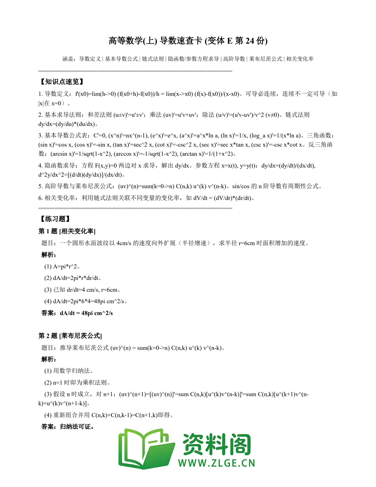 高等数学（上） | 导数速查卡 变体E 第024份插图1