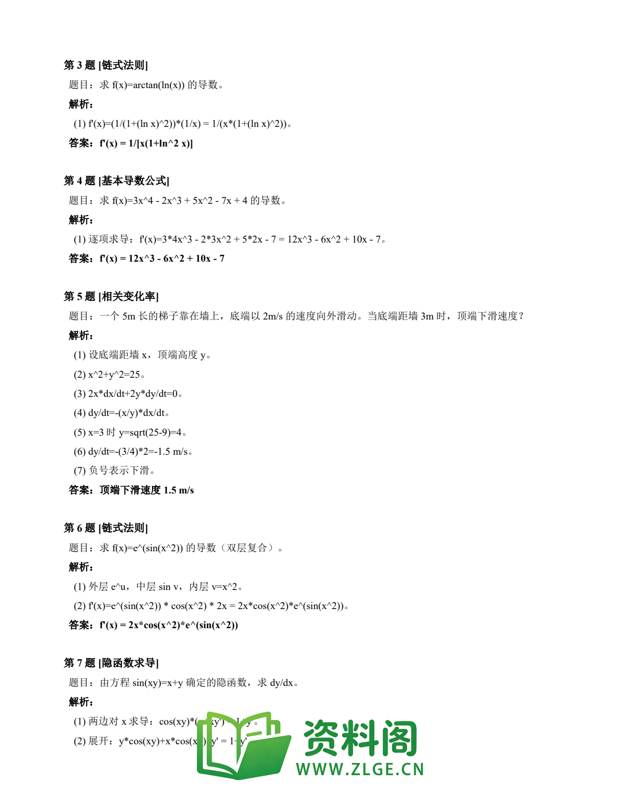 高等数学（上） | 导数速查卡 变体E 第024份插图2