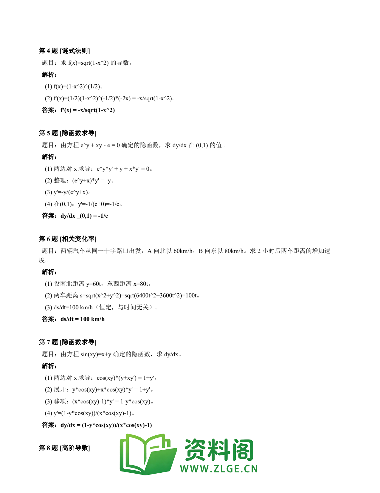 高等数学（上） | 导数速查卡 变体E 第025份插图2