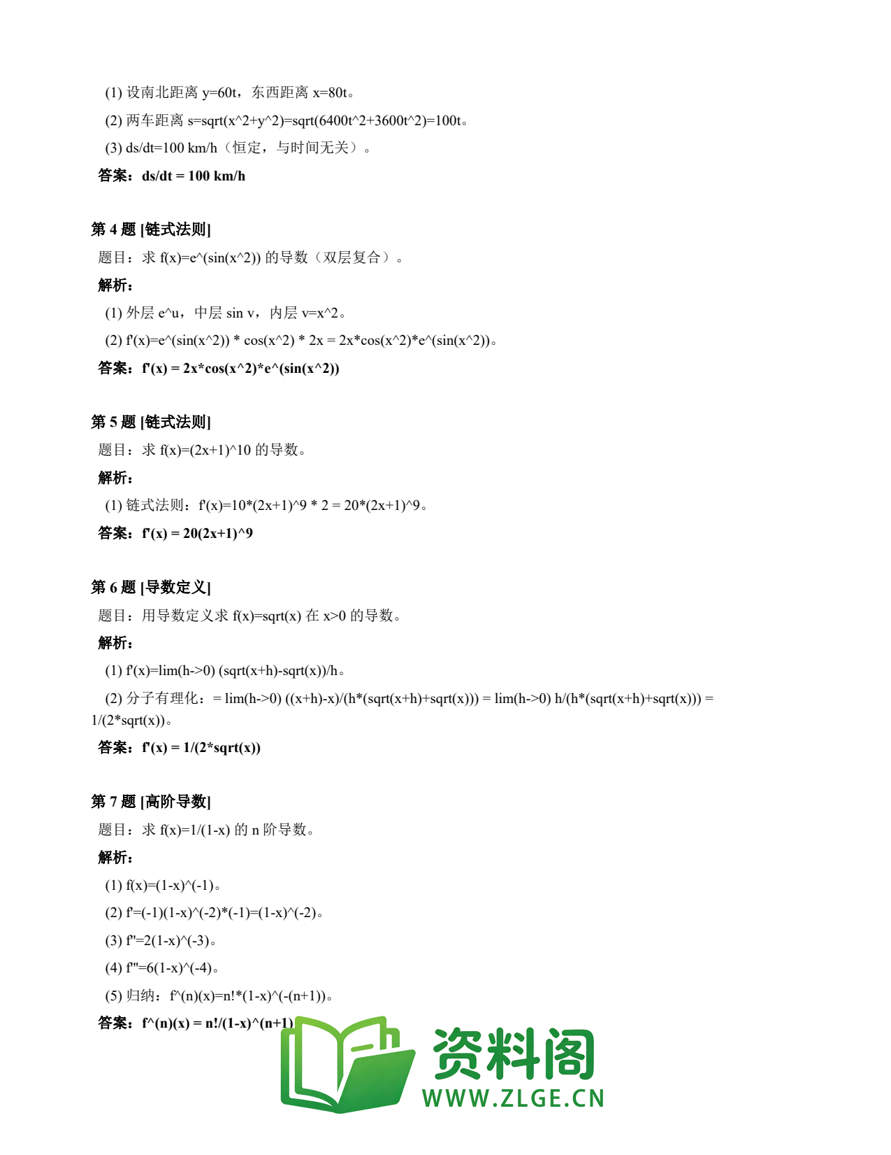 高等数学(上) | 导数速查卡 变体E 第029份插图2 高等数学(上) | 导数速查卡 变体E 第029份插图2