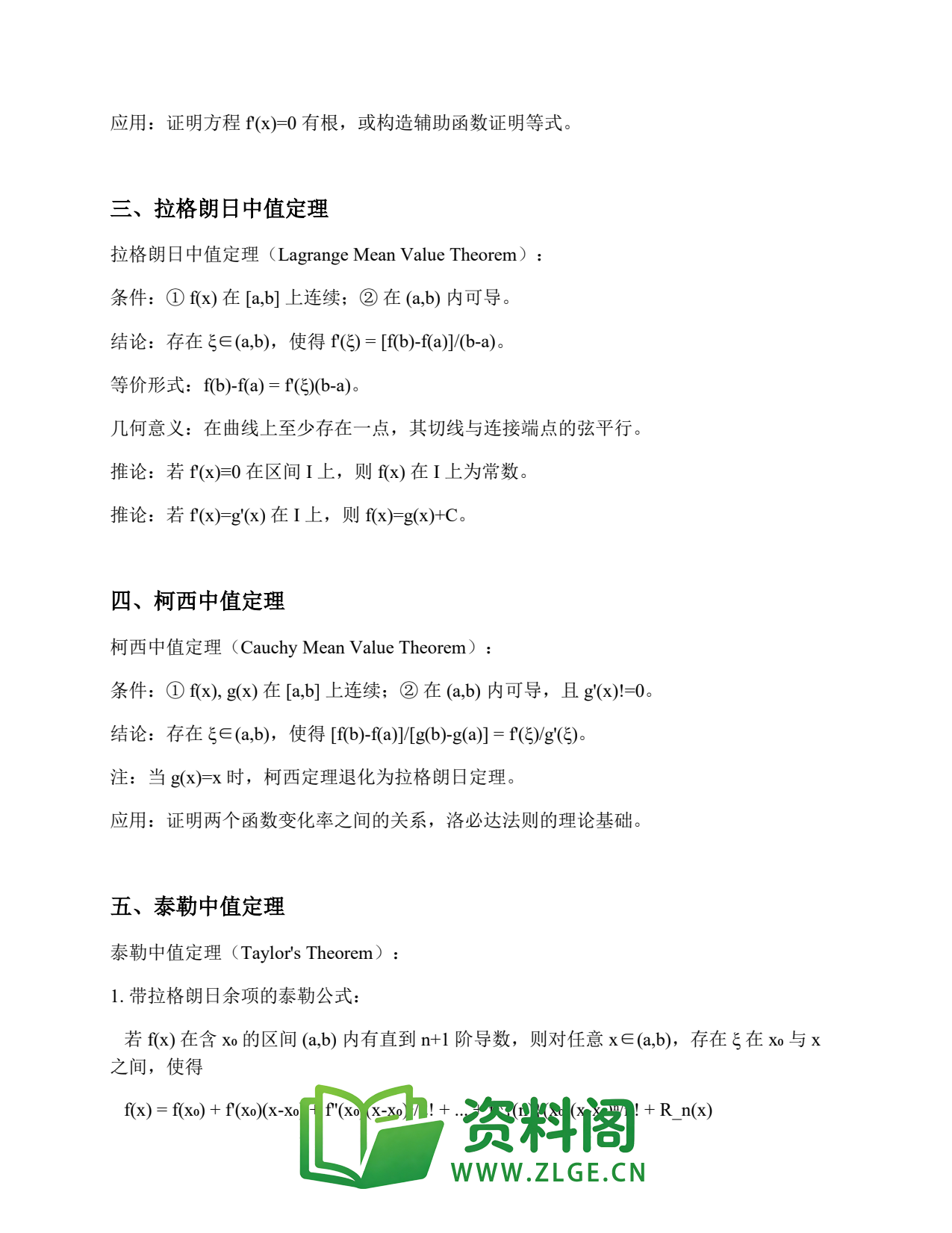高等数学（上） | 微分中值定理速查卡 精选18插图2