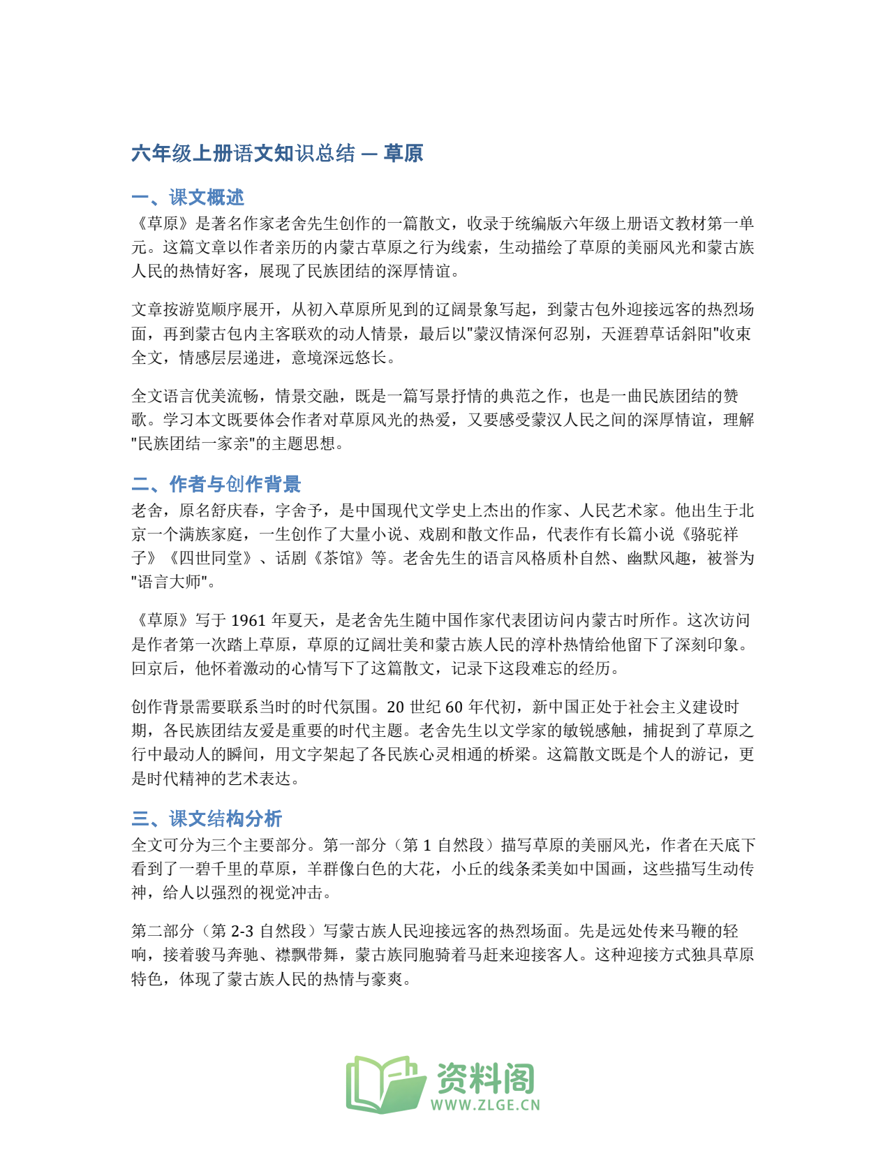 小学六年级上册 | 语文 | 知识总结 001插图1