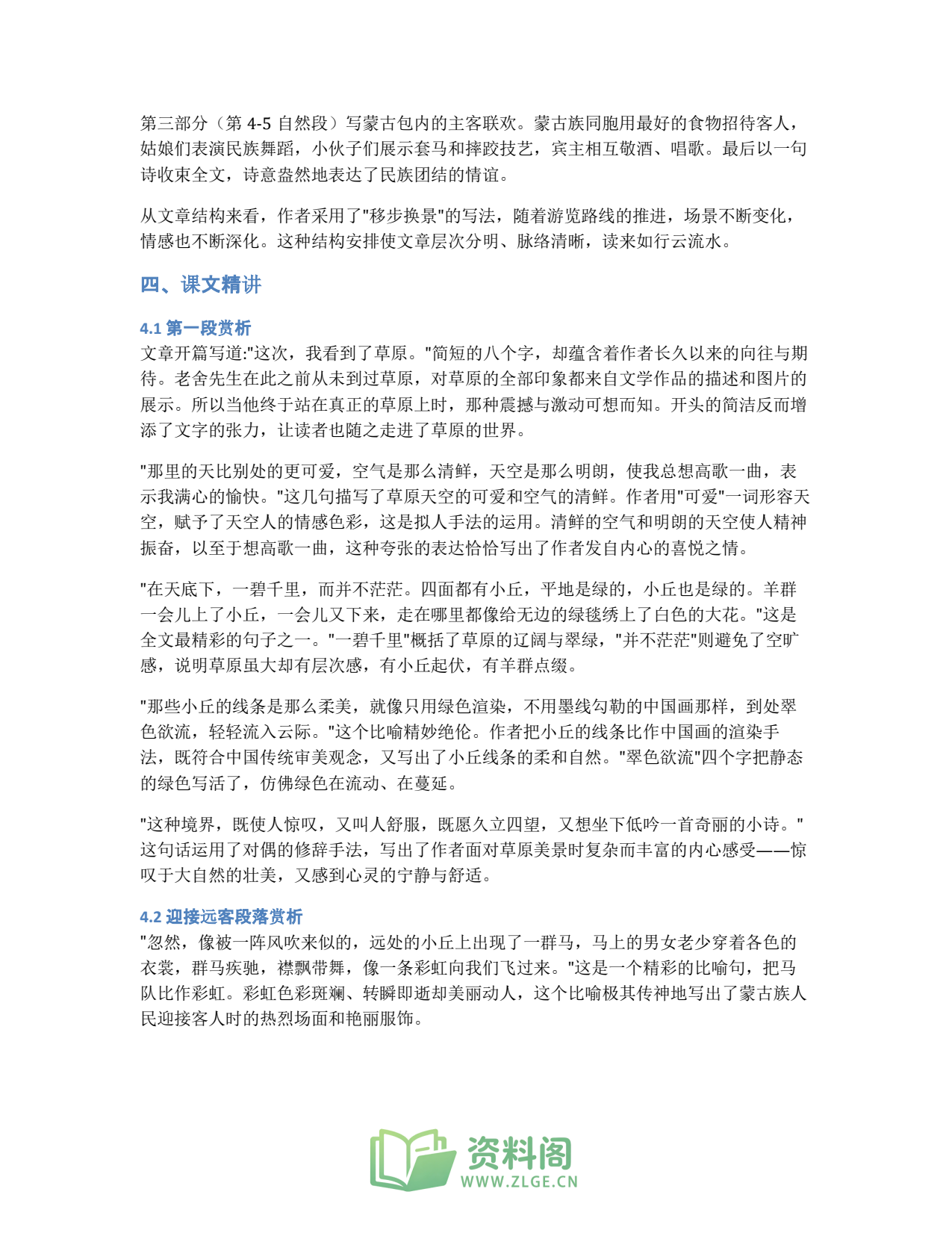 小学六年级上册 | 语文 | 知识总结 001插图2