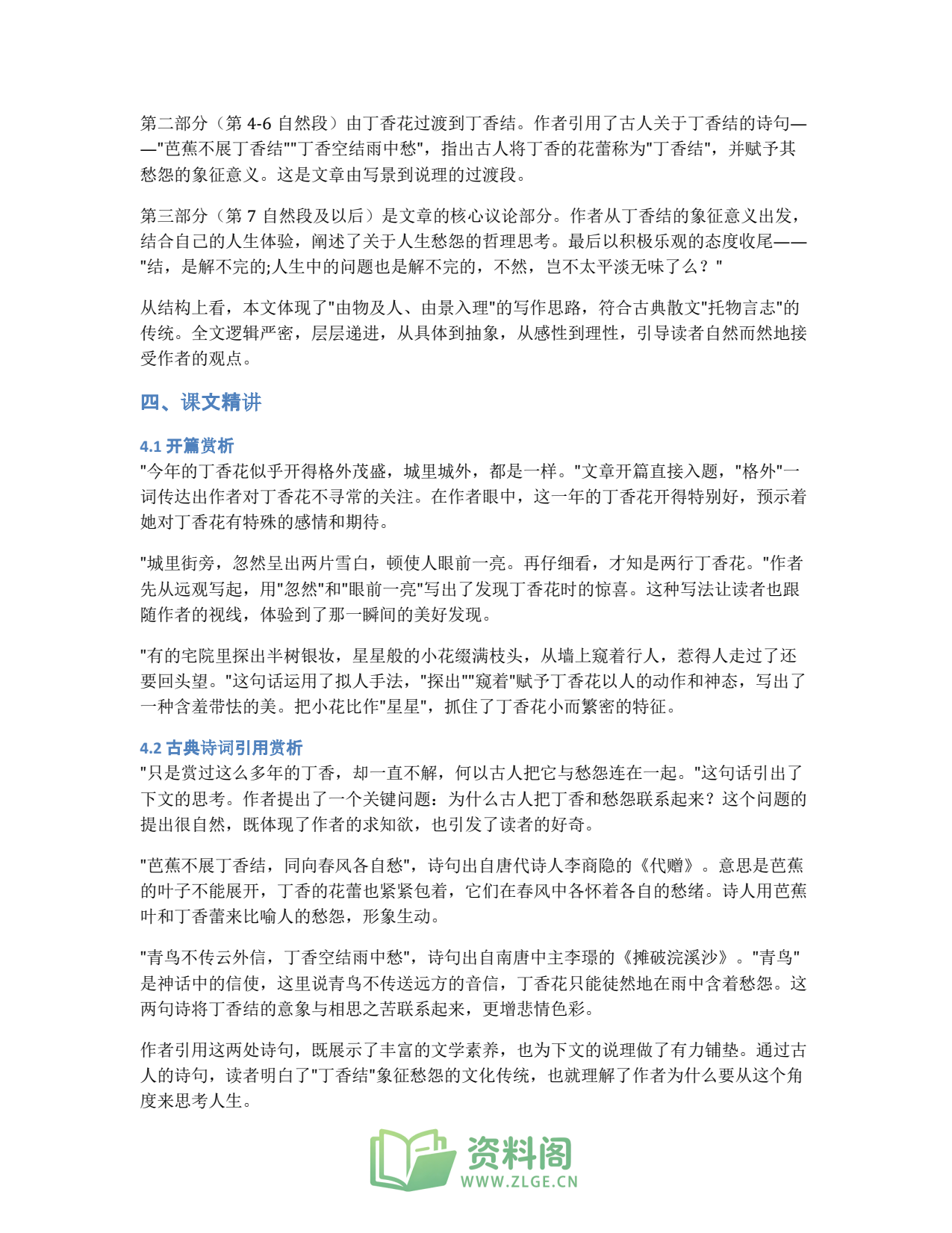 小学六年级上册 | 语文 | 知识总结 002插图2