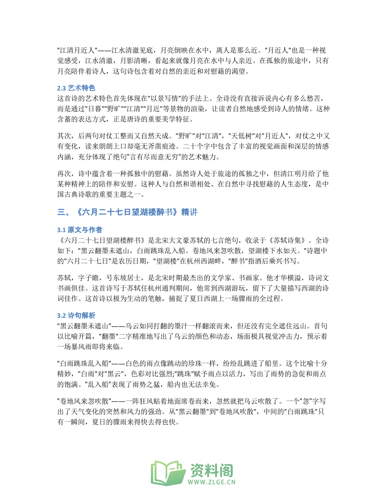 小学六年级上册 | 语文 | 知识总结 003插图2