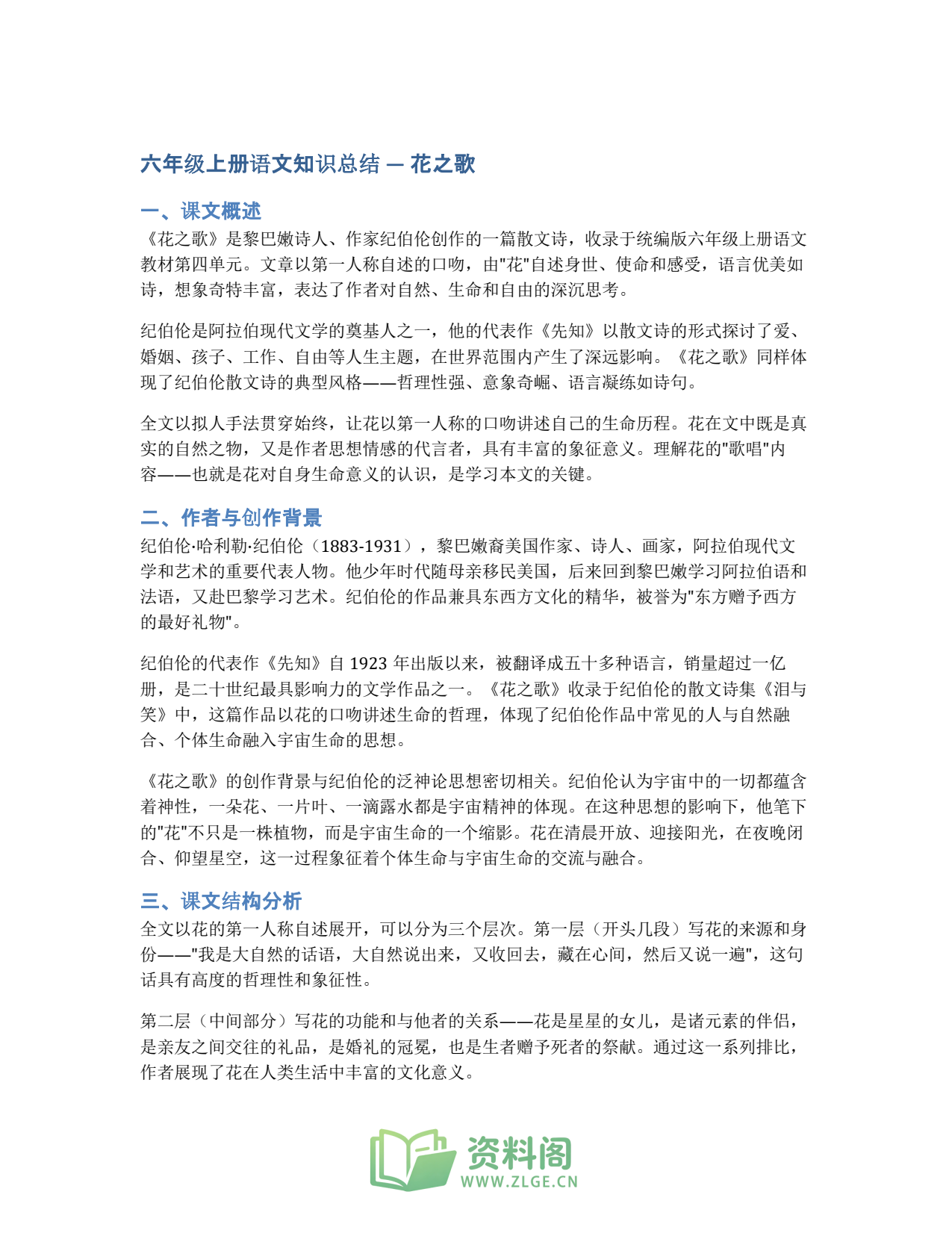 小学六年级上册 | 语文 | 知识总结 004插图1