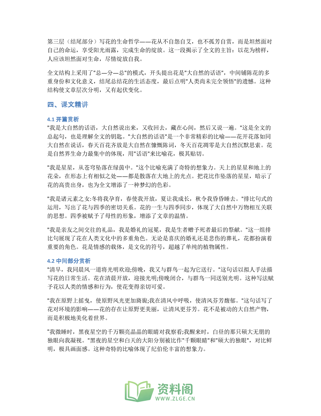 小学六年级上册 | 语文 | 知识总结 004插图2
