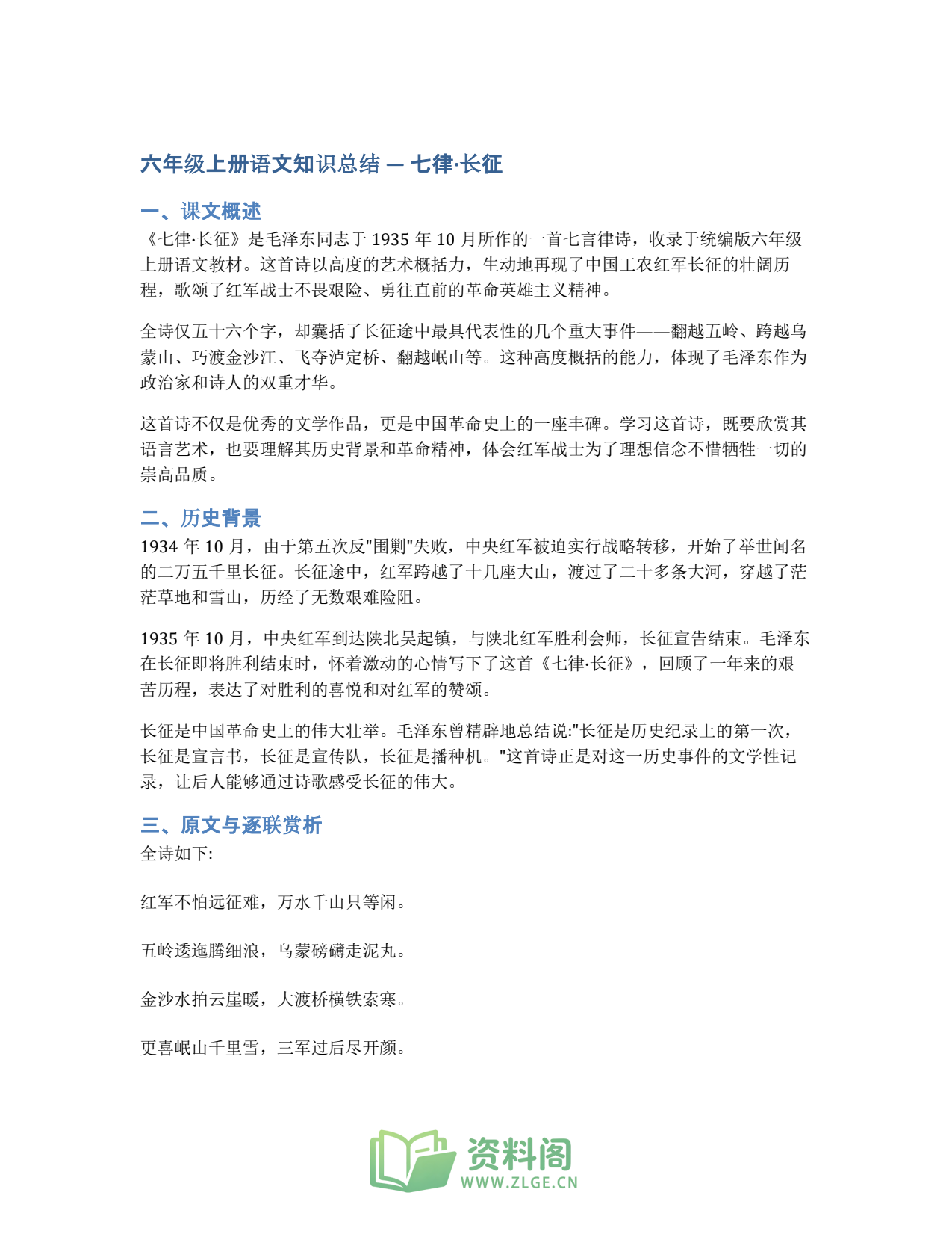 小学六年级上册 | 语文 | 知识总结 005插图1
