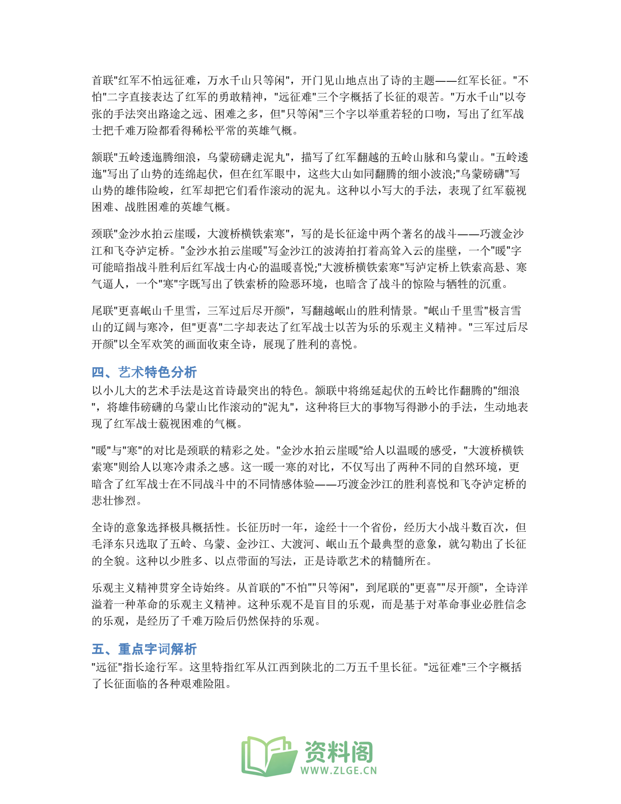 小学六年级上册 | 语文 | 知识总结 005插图2