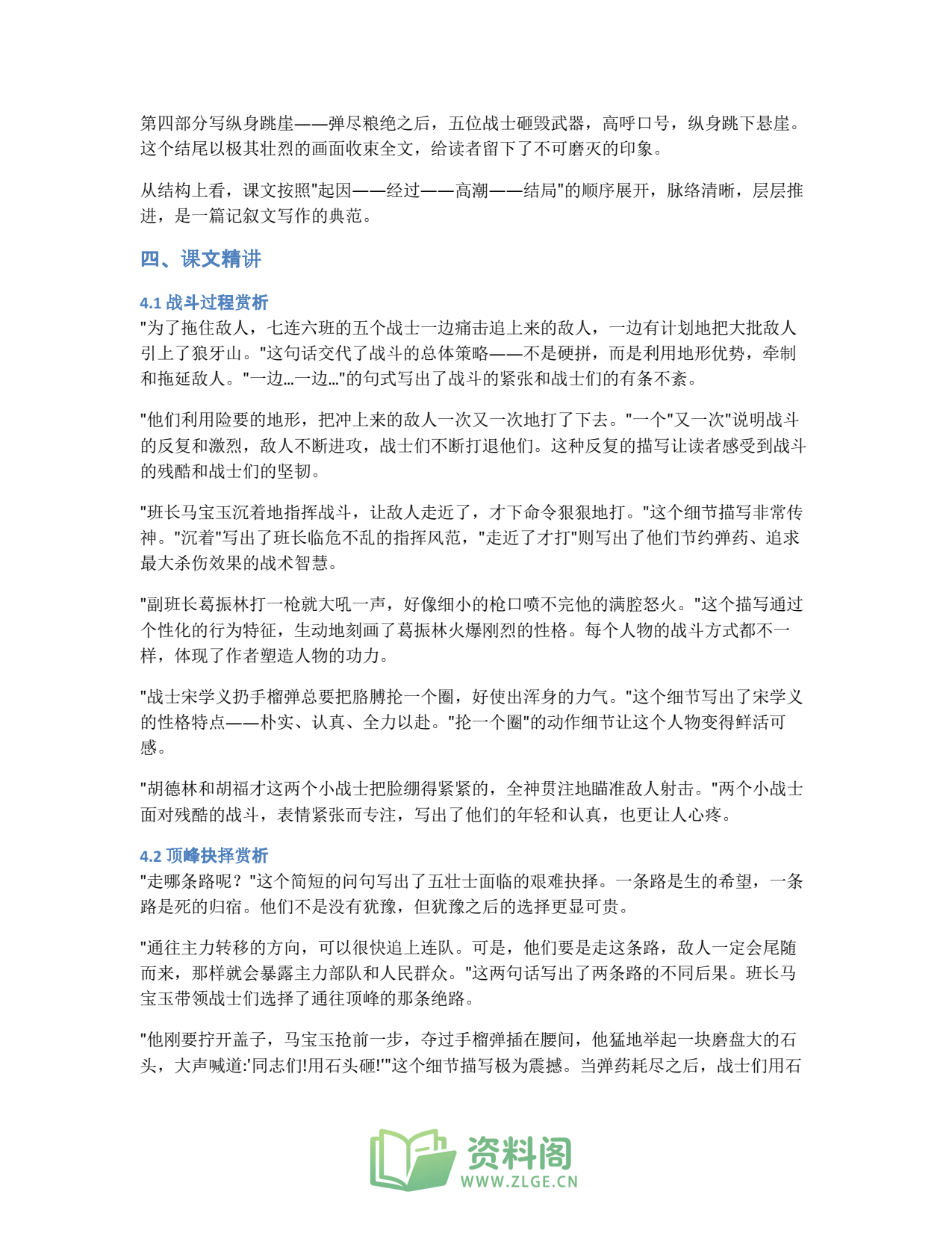 小学六年级上册 | 语文 | 知识总结 006插图2