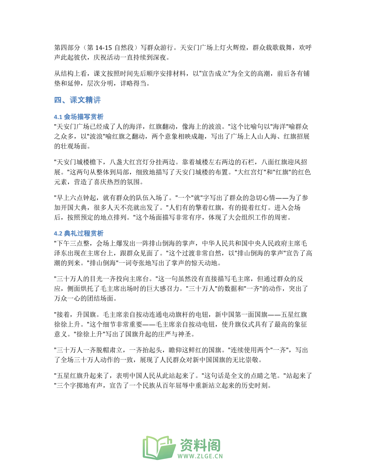 小学六年级上册 | 语文 | 知识总结 007插图2