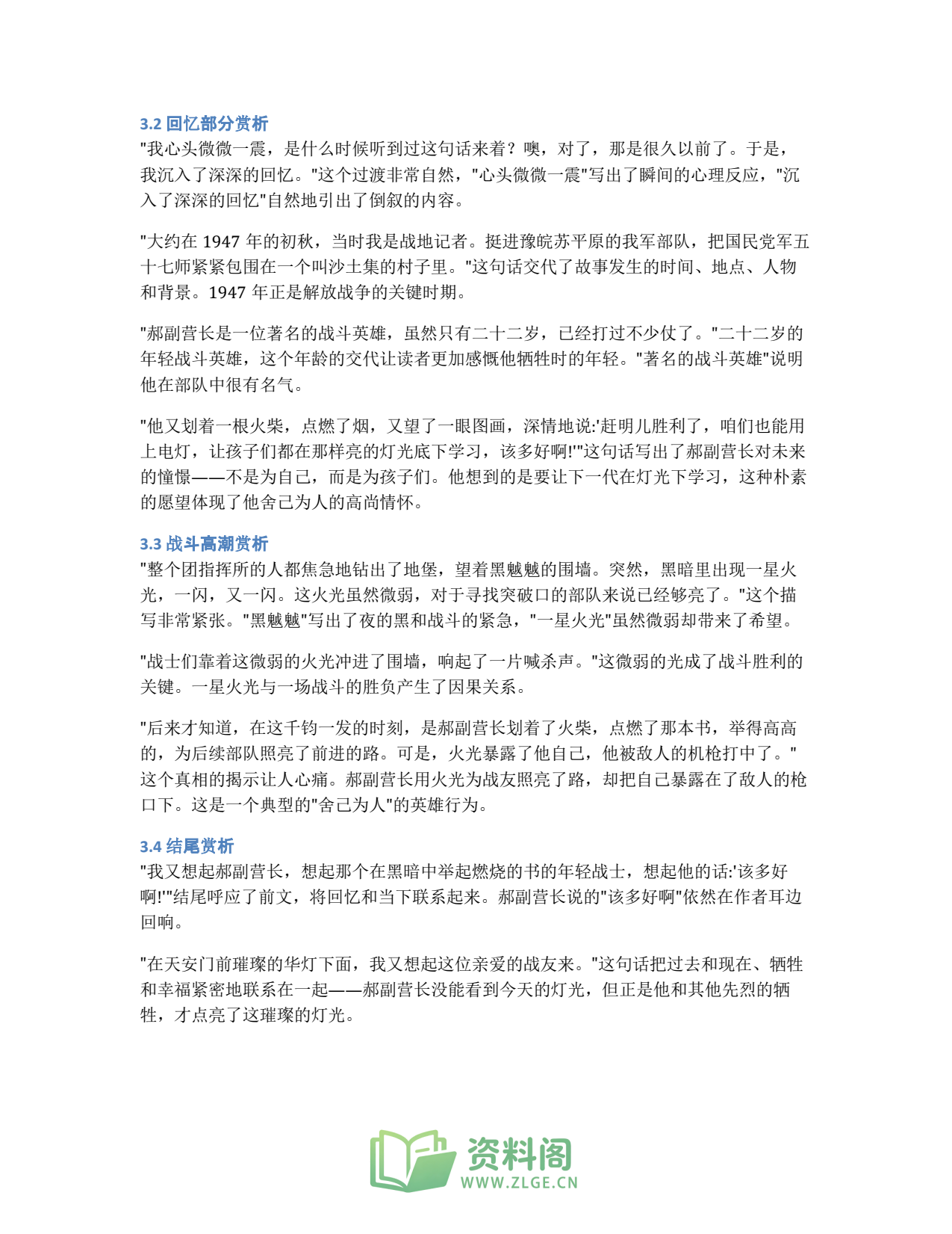 小学六年级上册 | 语文 | 知识总结 008插图2