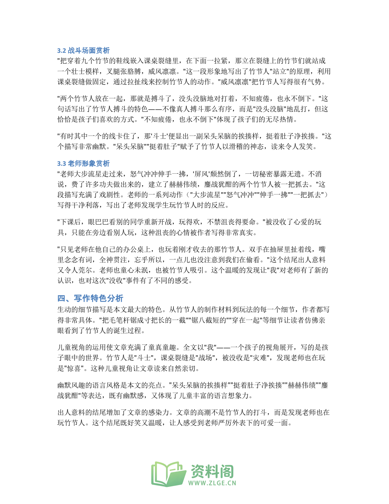 小学六年级上册 | 语文 | 知识总结 009插图2