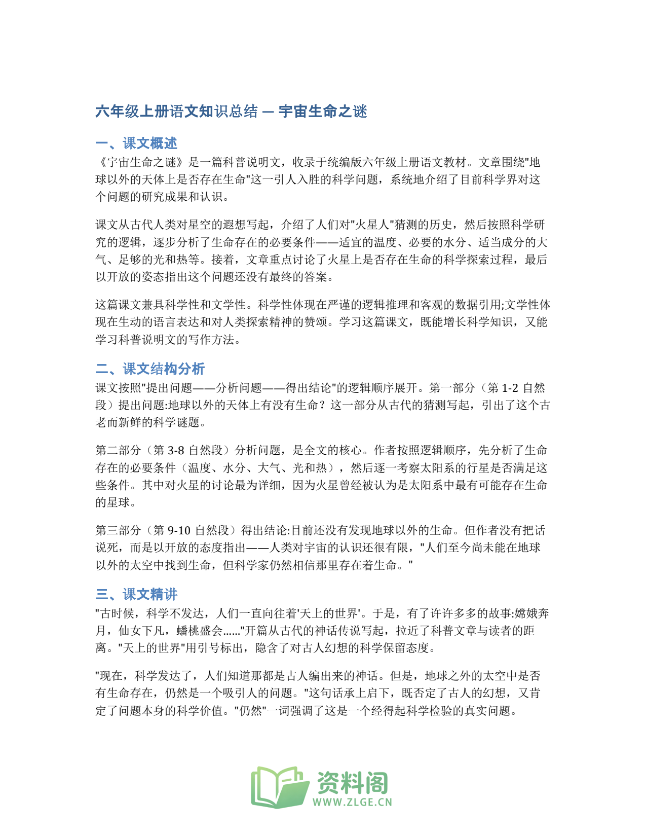 小学六年级上册 | 语文 | 知识总结 010插图1