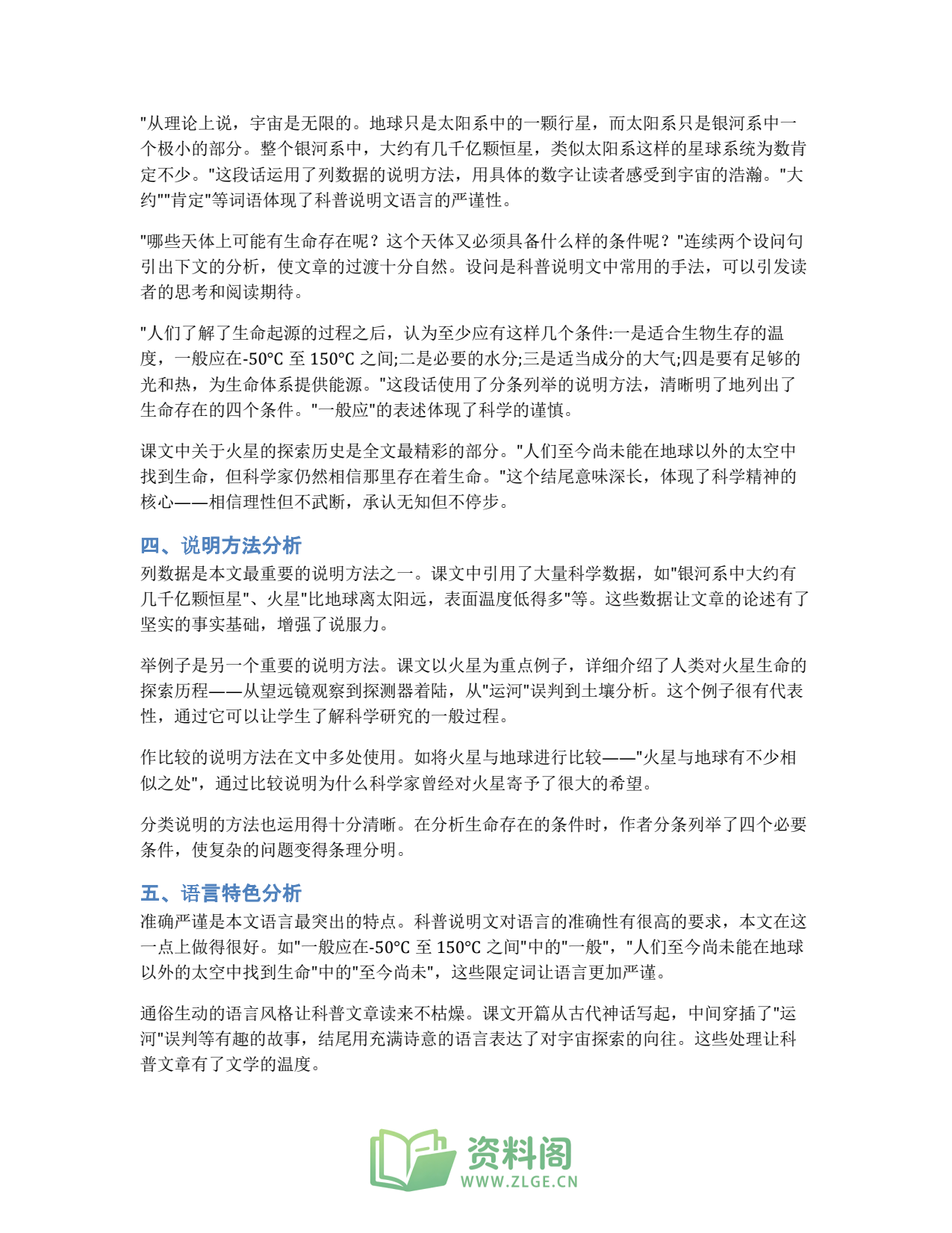 小学六年级上册 | 语文 | 知识总结 010插图2