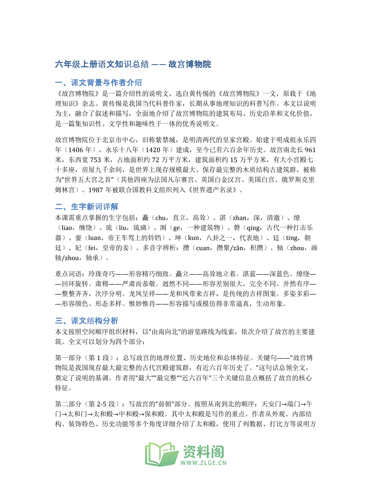 小学六年级上册 | 语文 | 知识总结 011插图1