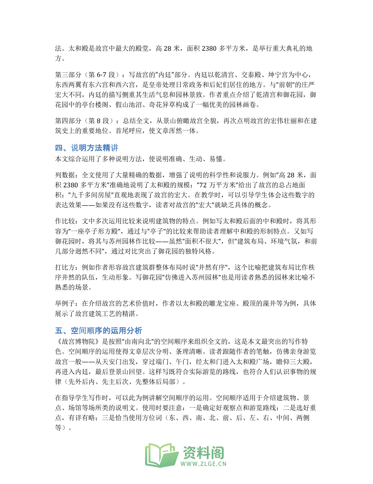 小学六年级上册 | 语文 | 知识总结 011插图2
