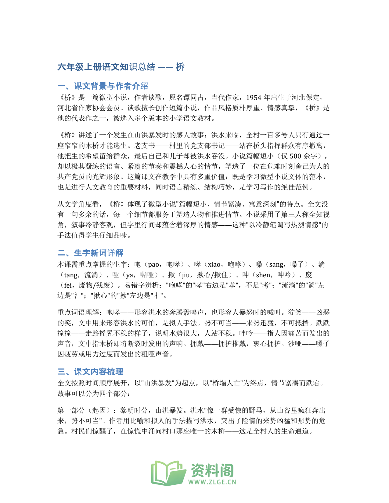 小学六年级上册 | 语文 | 知识总结 012插图1