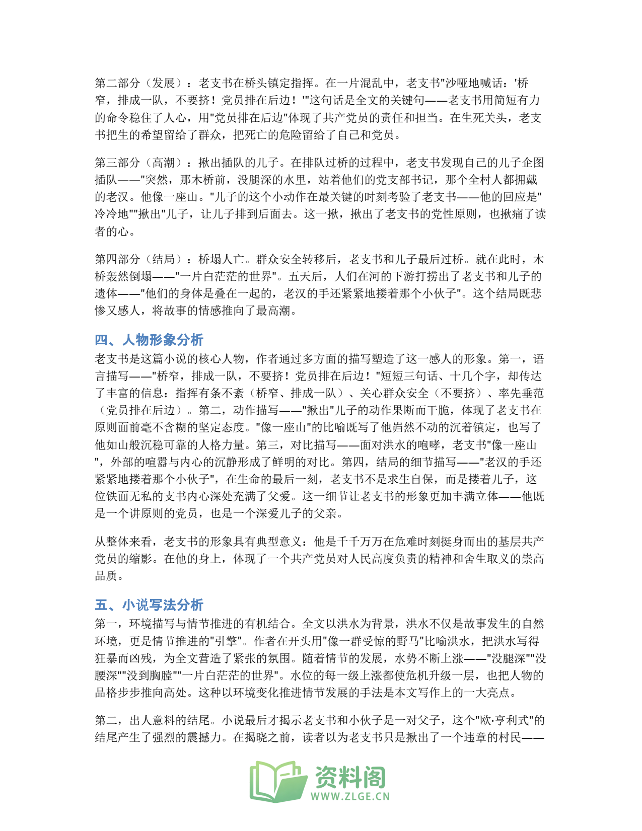 小学六年级上册 | 语文 | 知识总结 012插图2