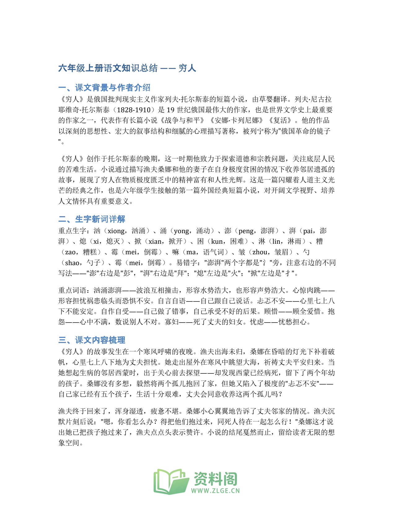 小学六年级上册 | 语文 | 知识总结 013插图1