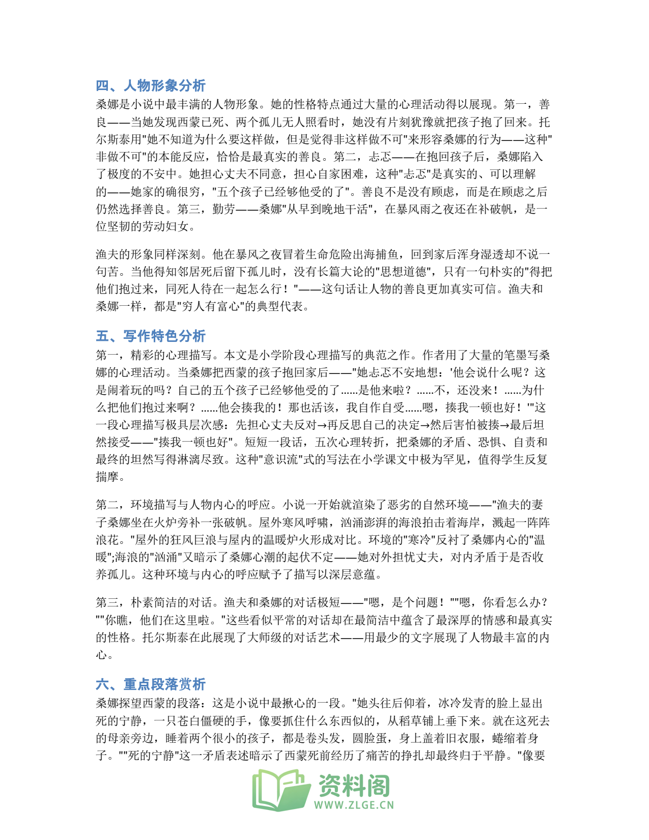 小学六年级上册 | 语文 | 知识总结 013插图2