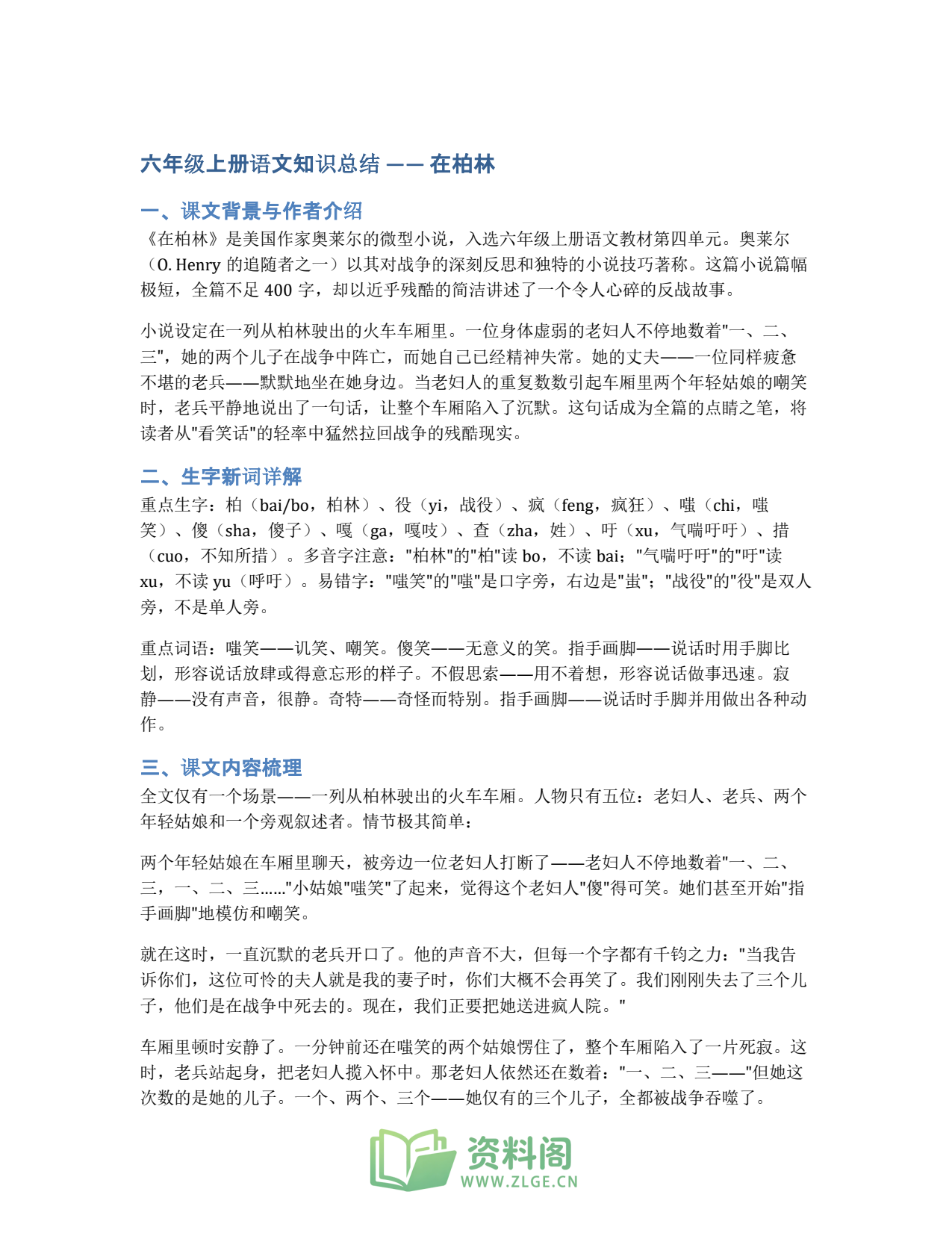 小学六年级上册 | 语文 | 知识总结 014插图1