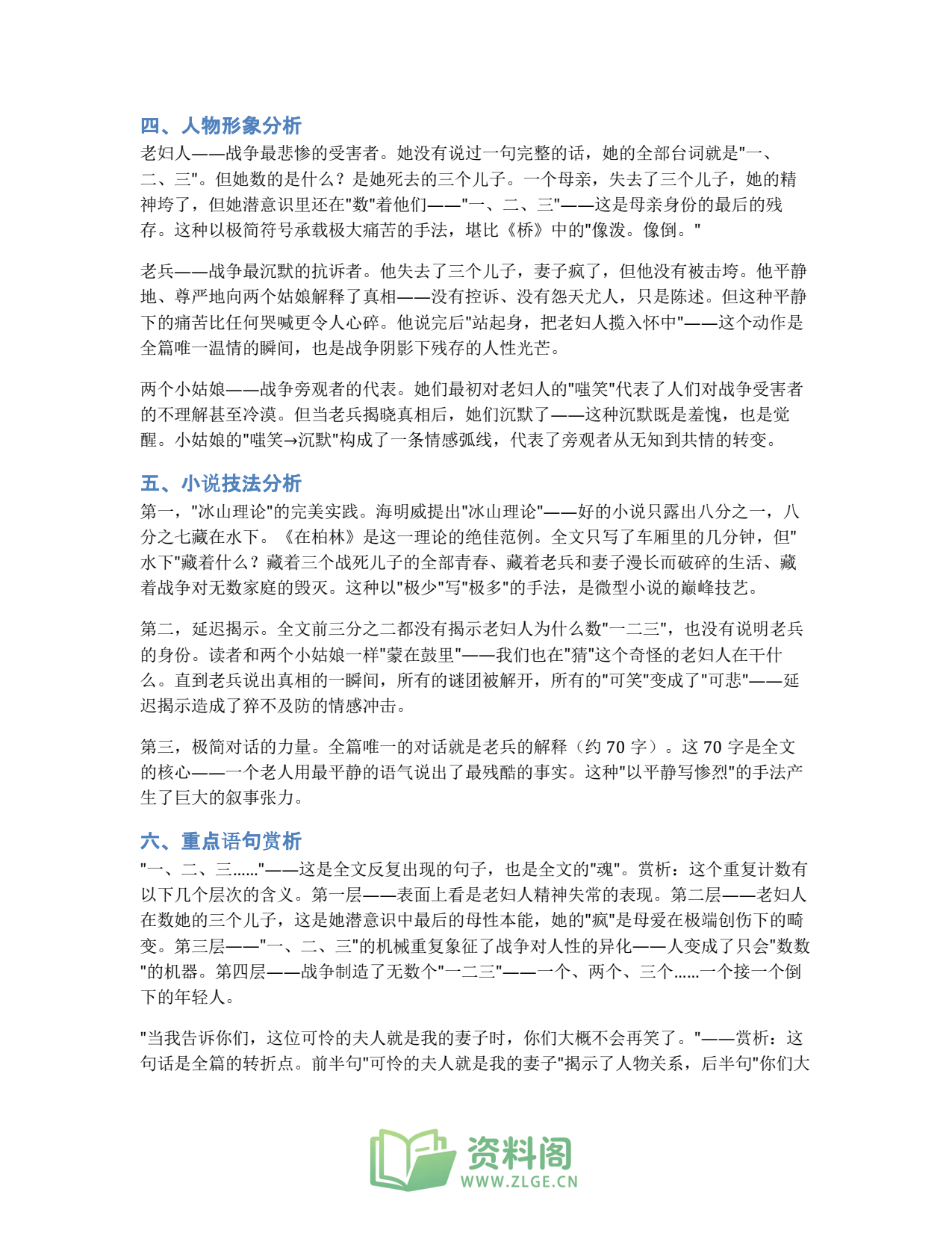 小学六年级上册 | 语文 | 知识总结 014插图2
