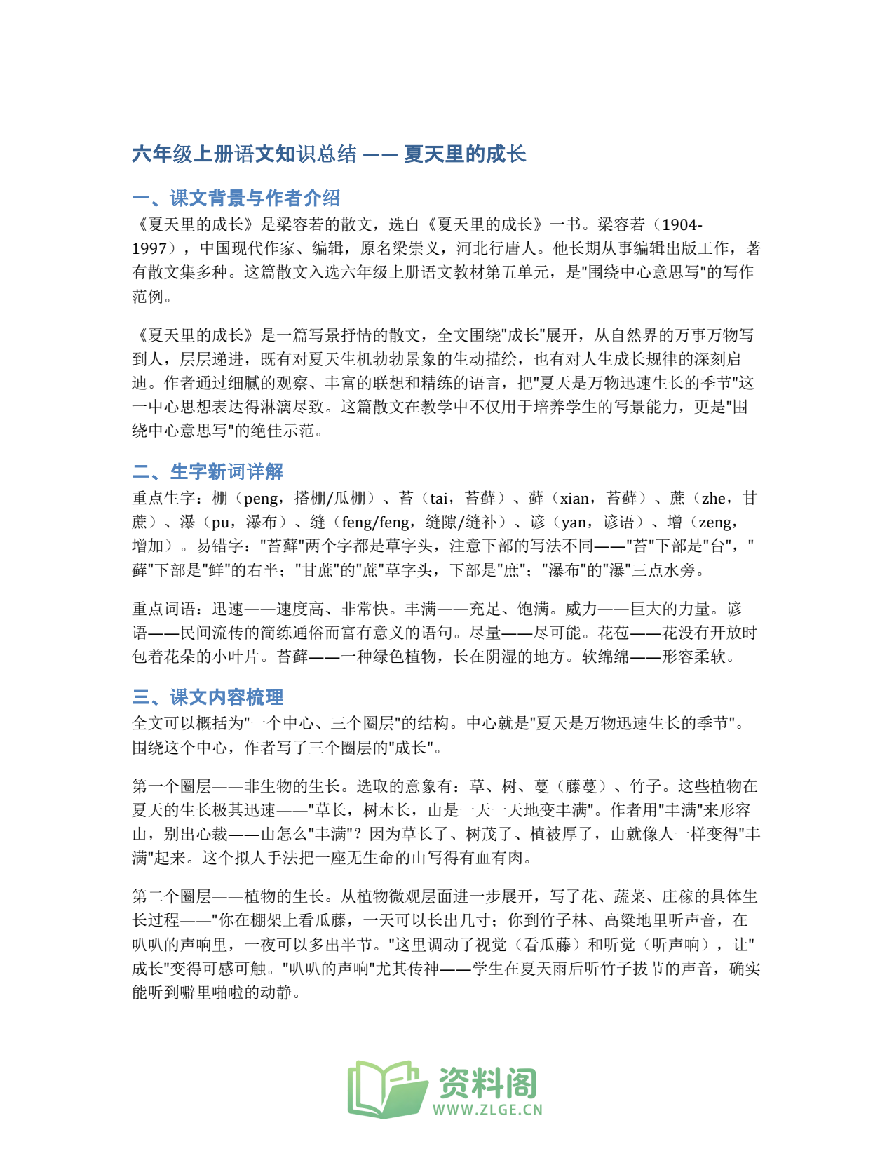 小学六年级上册 | 语文 | 知识总结 015插图1