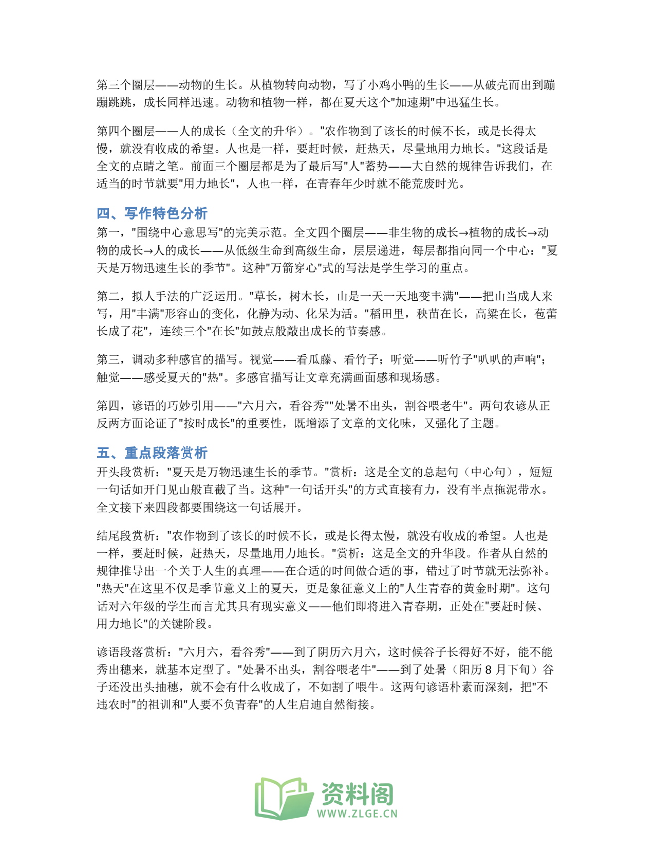 小学六年级上册 | 语文 | 知识总结 015插图2