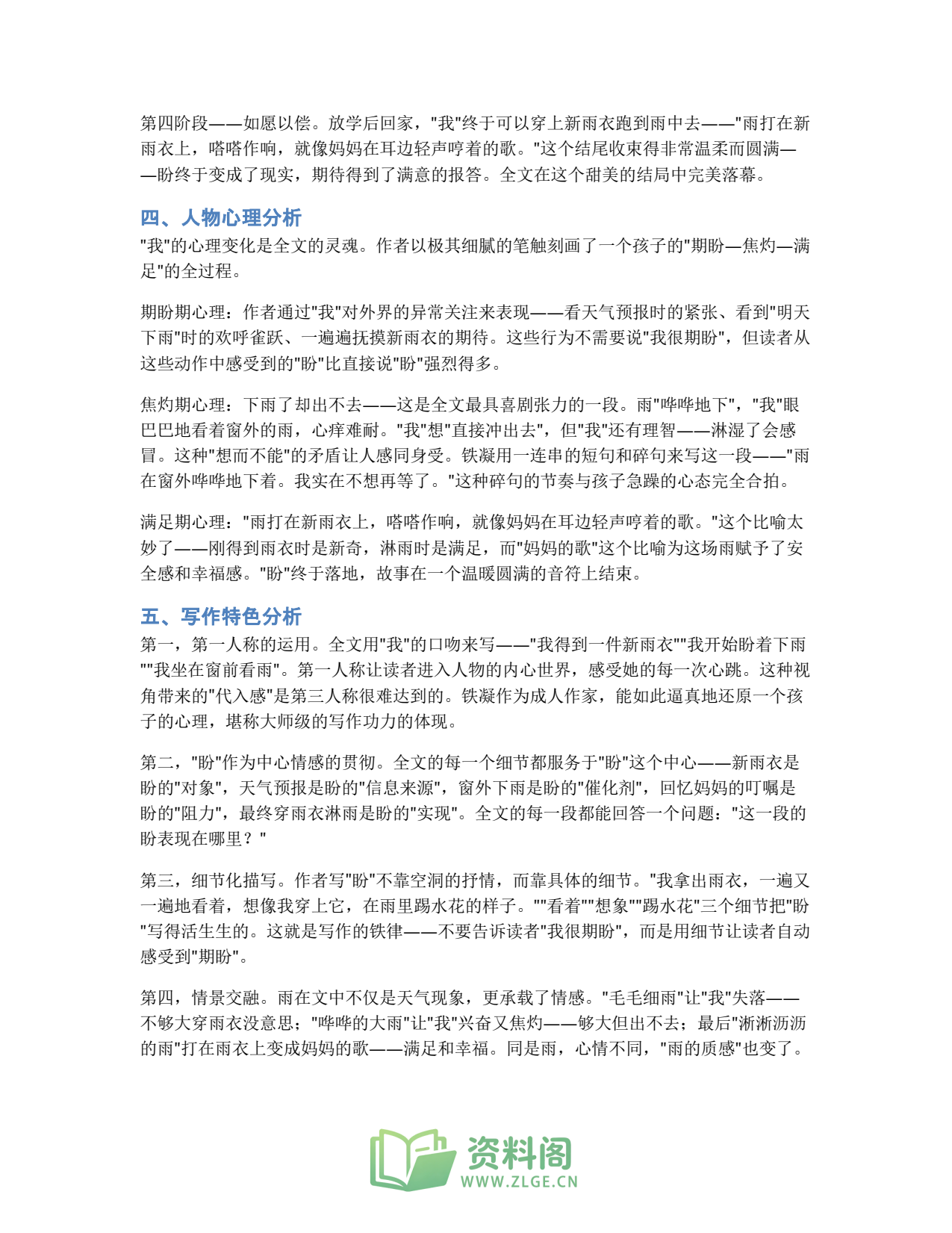 小学六年级上册 | 语文 | 知识总结 016插图2