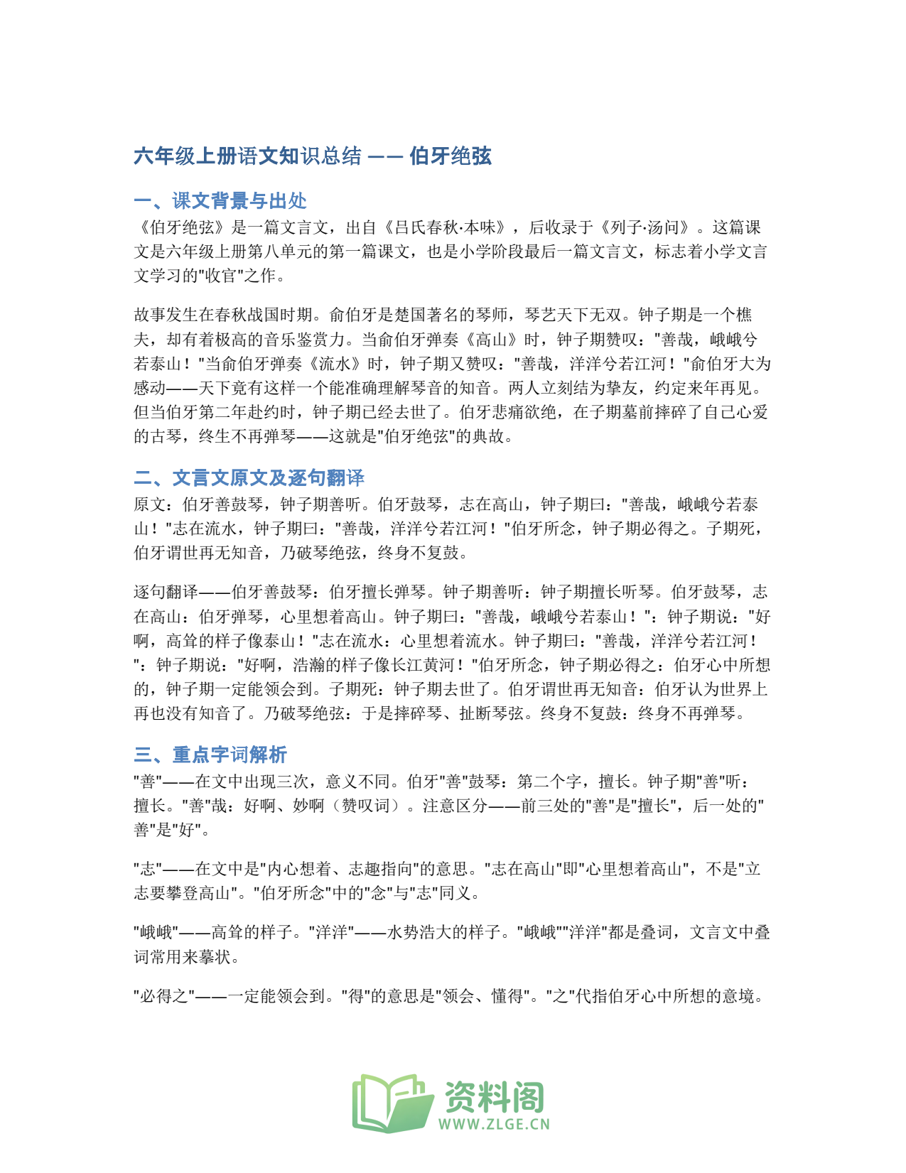 小学六年级上册 | 语文 | 知识总结 017插图1