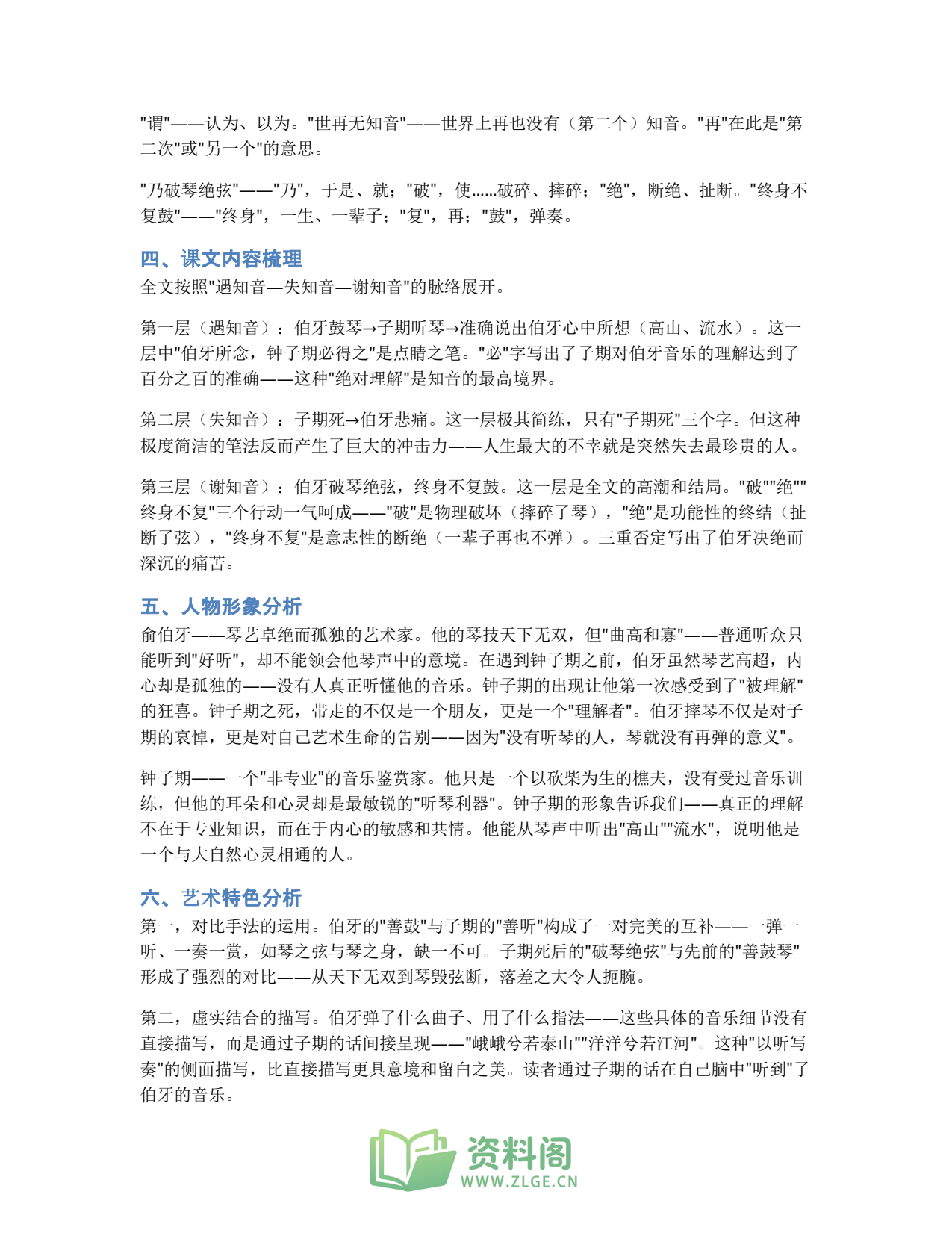小学六年级上册 | 语文 | 知识总结 017插图2