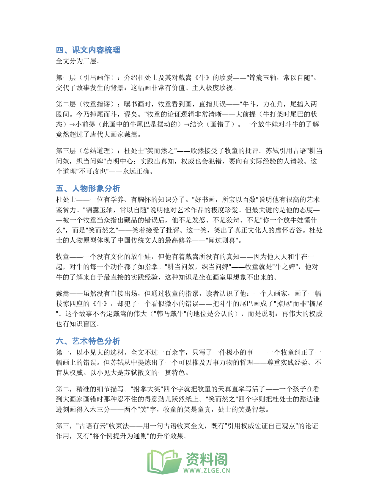 小学六年级上册 | 语文 | 知识总结 018插图2