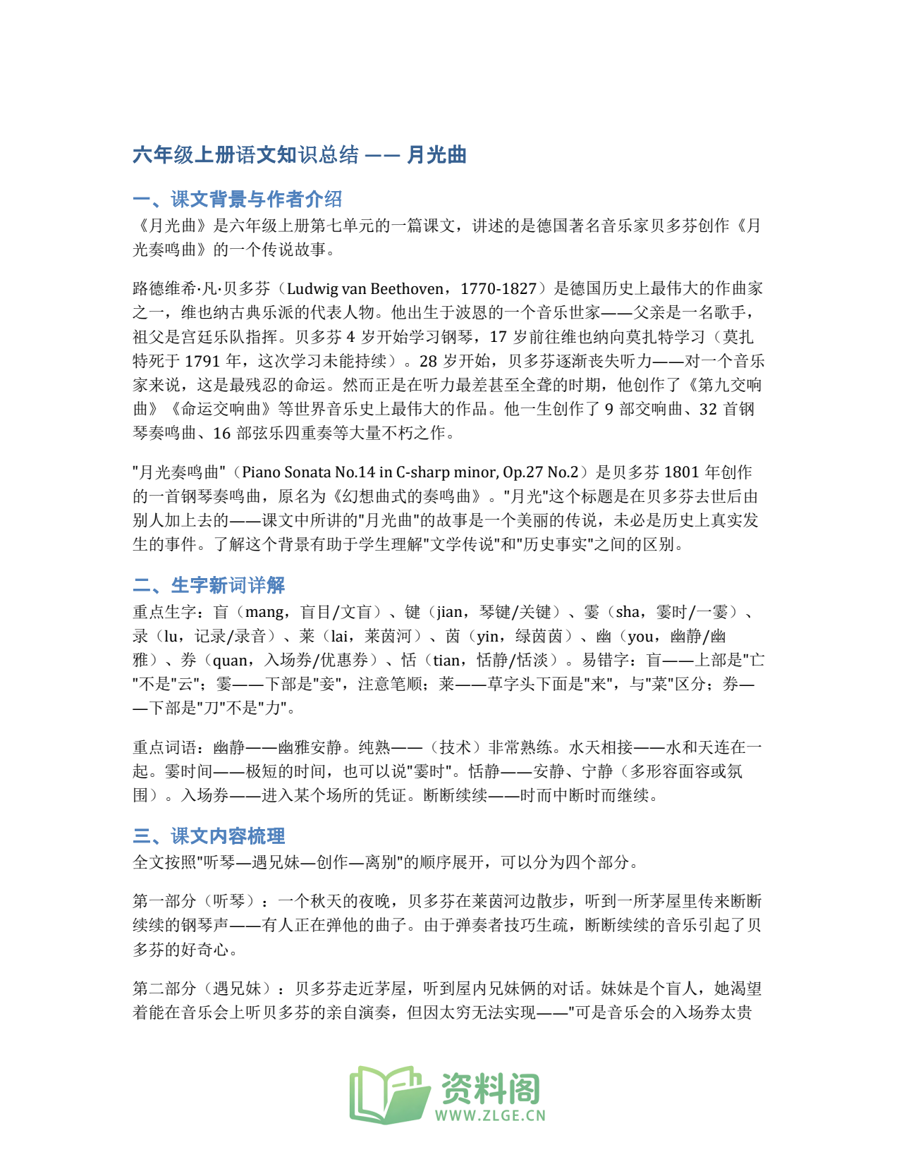 小学六年级上册 | 语文 | 知识总结 019插图1